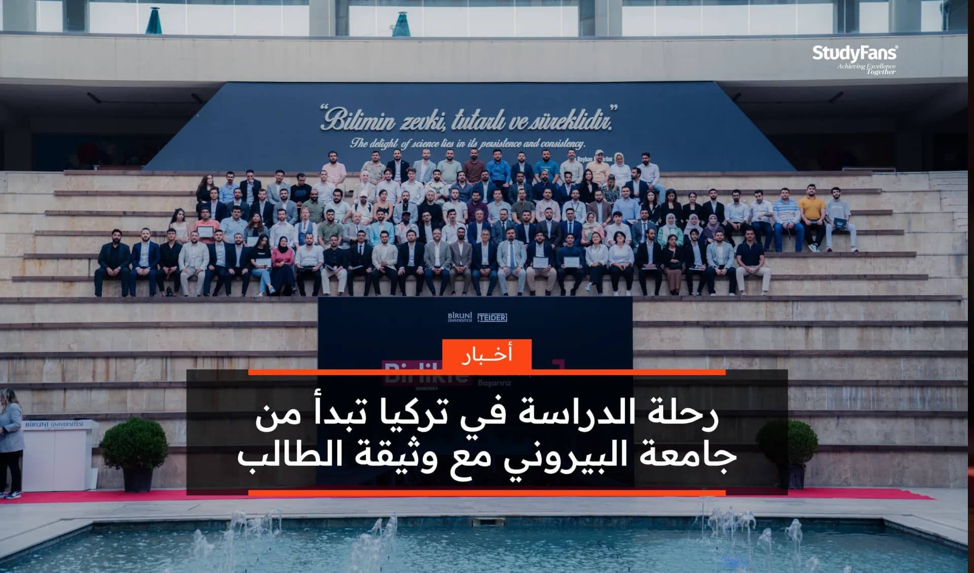 رحلة الدراسة في تركيا تبدأ من جامعة البيروني مع وثيقة الطالب