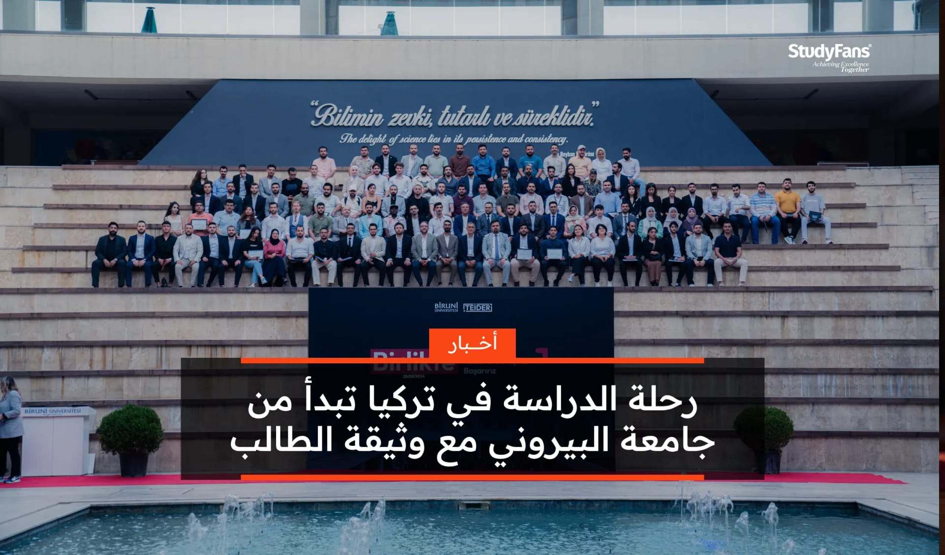 رحلة الدراسة في تركيا تبدأ من جامعة البيروني مع وثيقة الطالب
