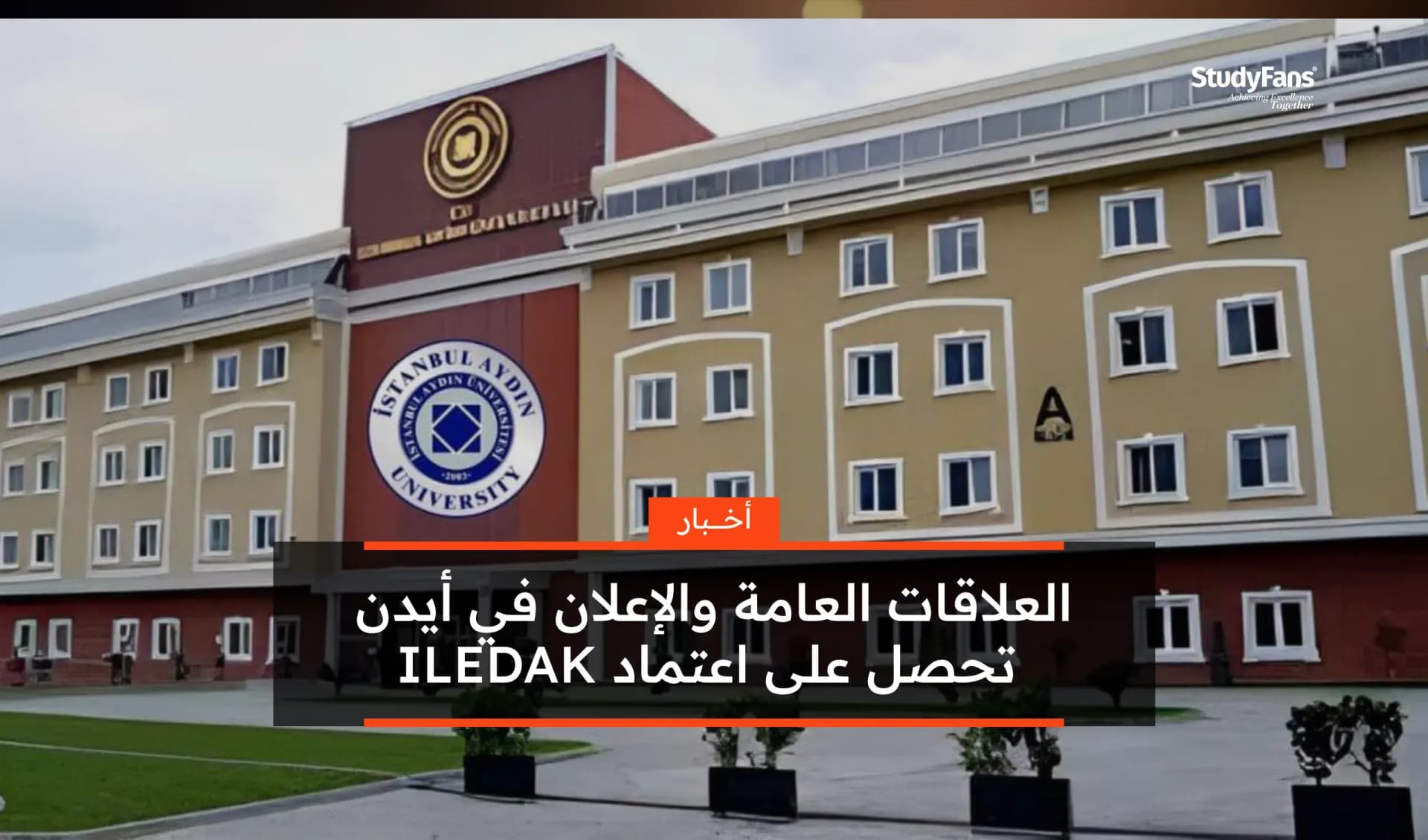 العلاقات العامة والإعلان في أيدن تحصل على اعتماد ILEDAK