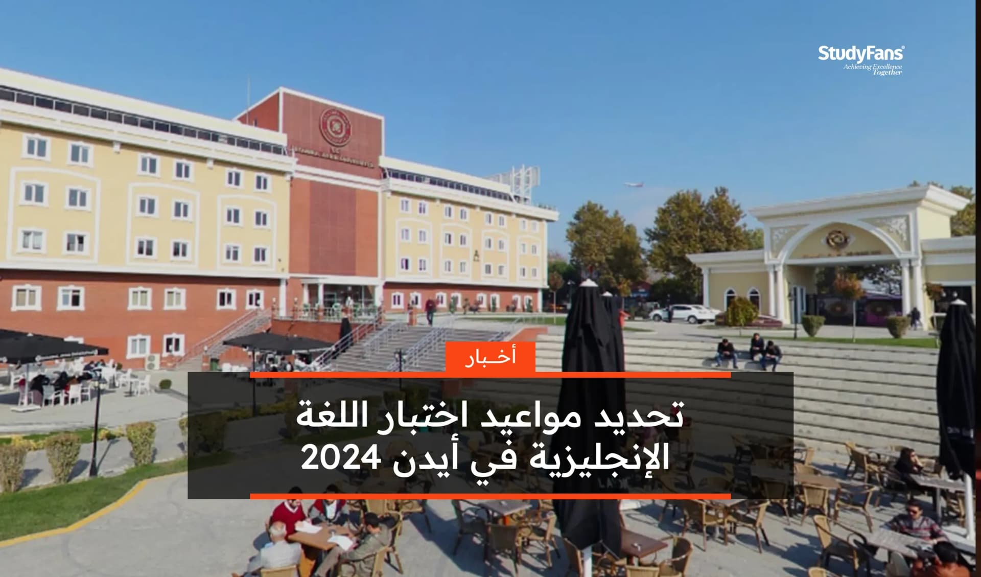 تحديد مواعيد اختبار اللغة الإنجليزية في أيدن 2024