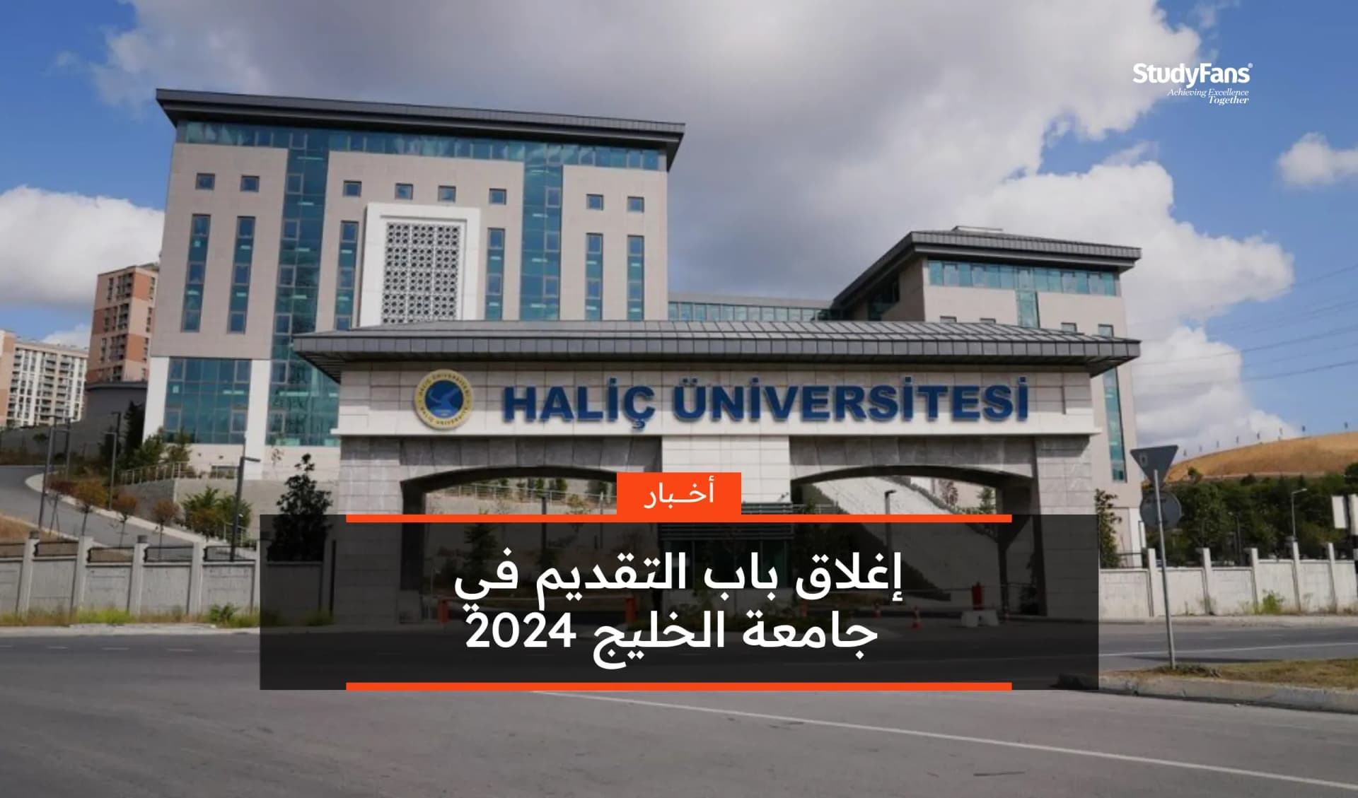 إغلاق باب التقديم في جامعة الخليج 2024