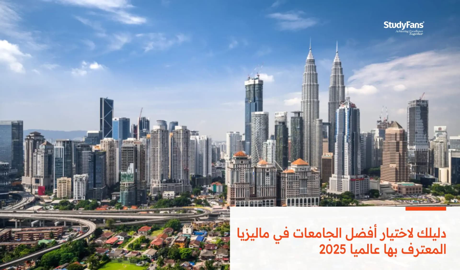 دليلك لاختيار أفضل الجامعات في ماليزيا المعترف بها عالميا 2026