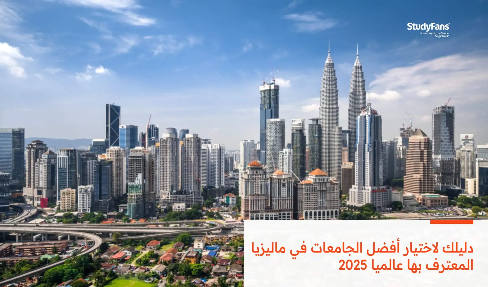 دليلك لاختيار أفضل الجامعات في ماليزيا المعترف بها عالميا 2026