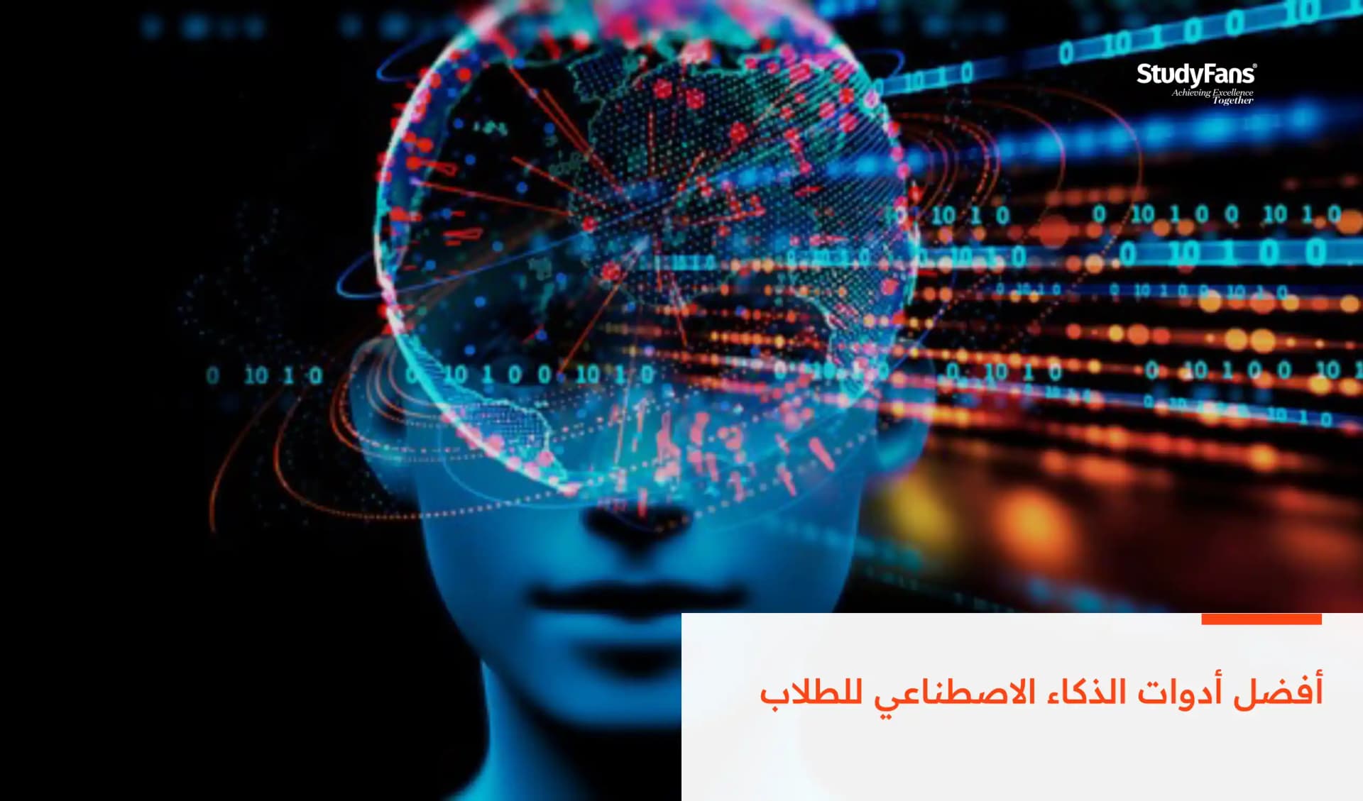 أفضل أدوات الذكاء الاصطناعي للطلاب