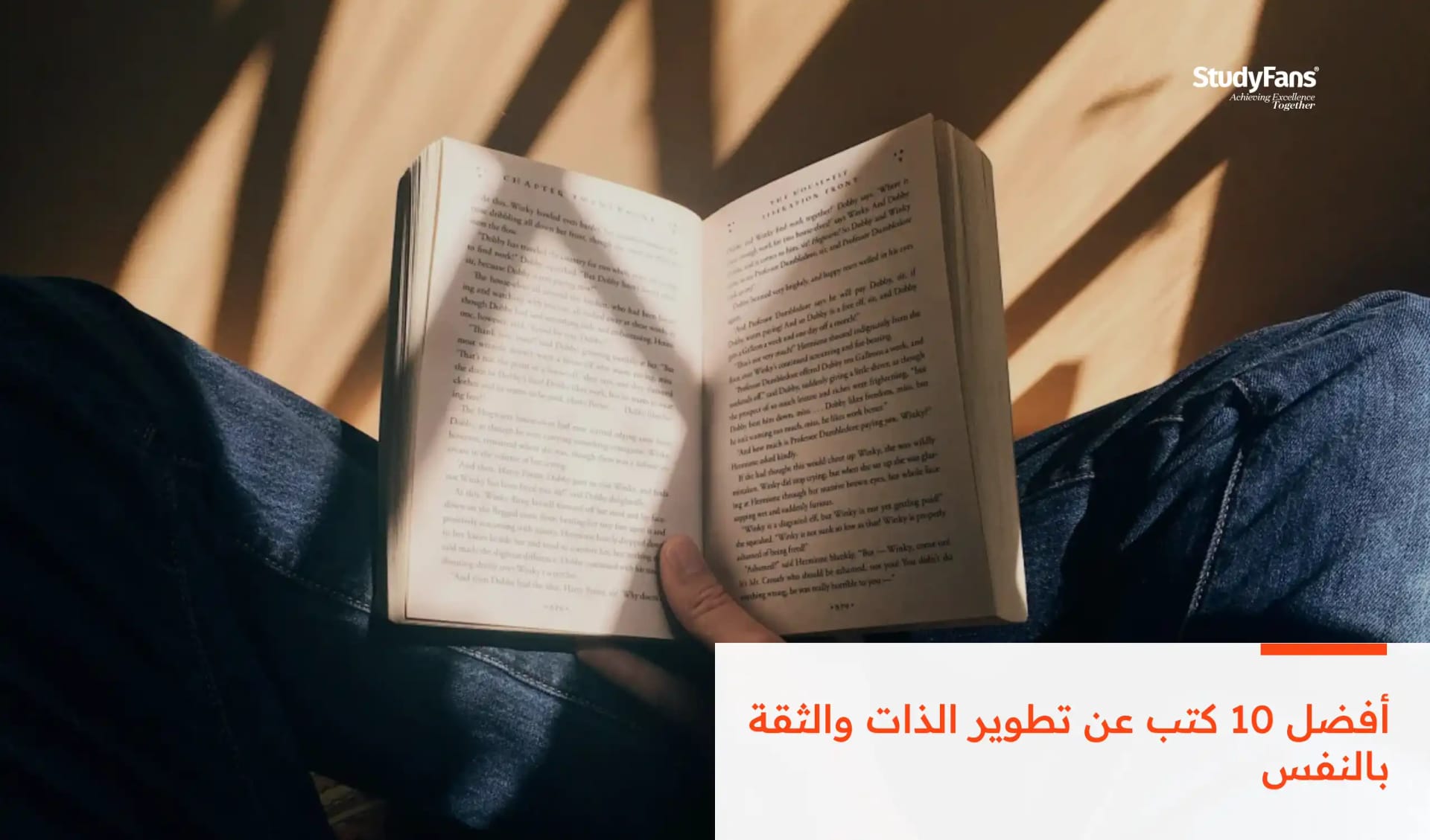 أفضل 10 كتب عن تطوير الذات والثقة بالنفس