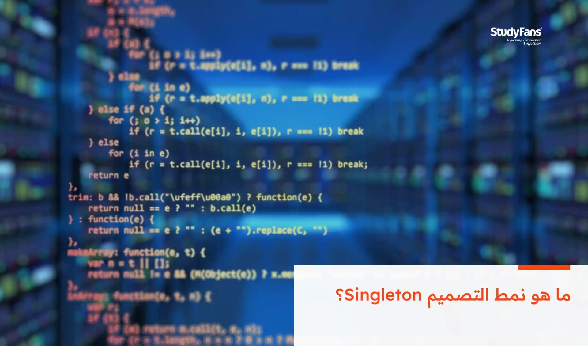 ما هو نمط التصميم Singleton؟