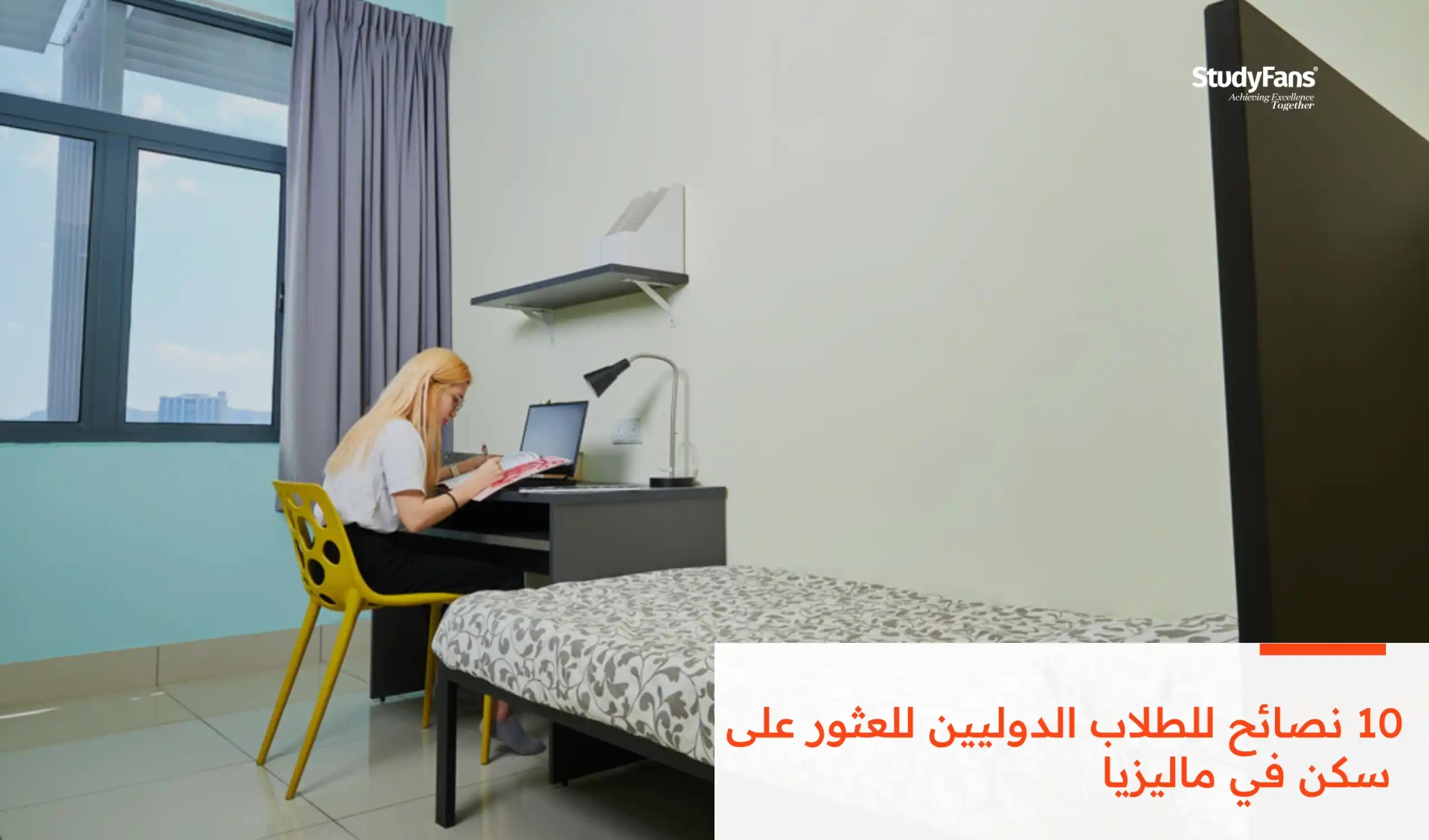 10 نصائح للطلاب الدوليين للعثور على سكن في ماليزيا
