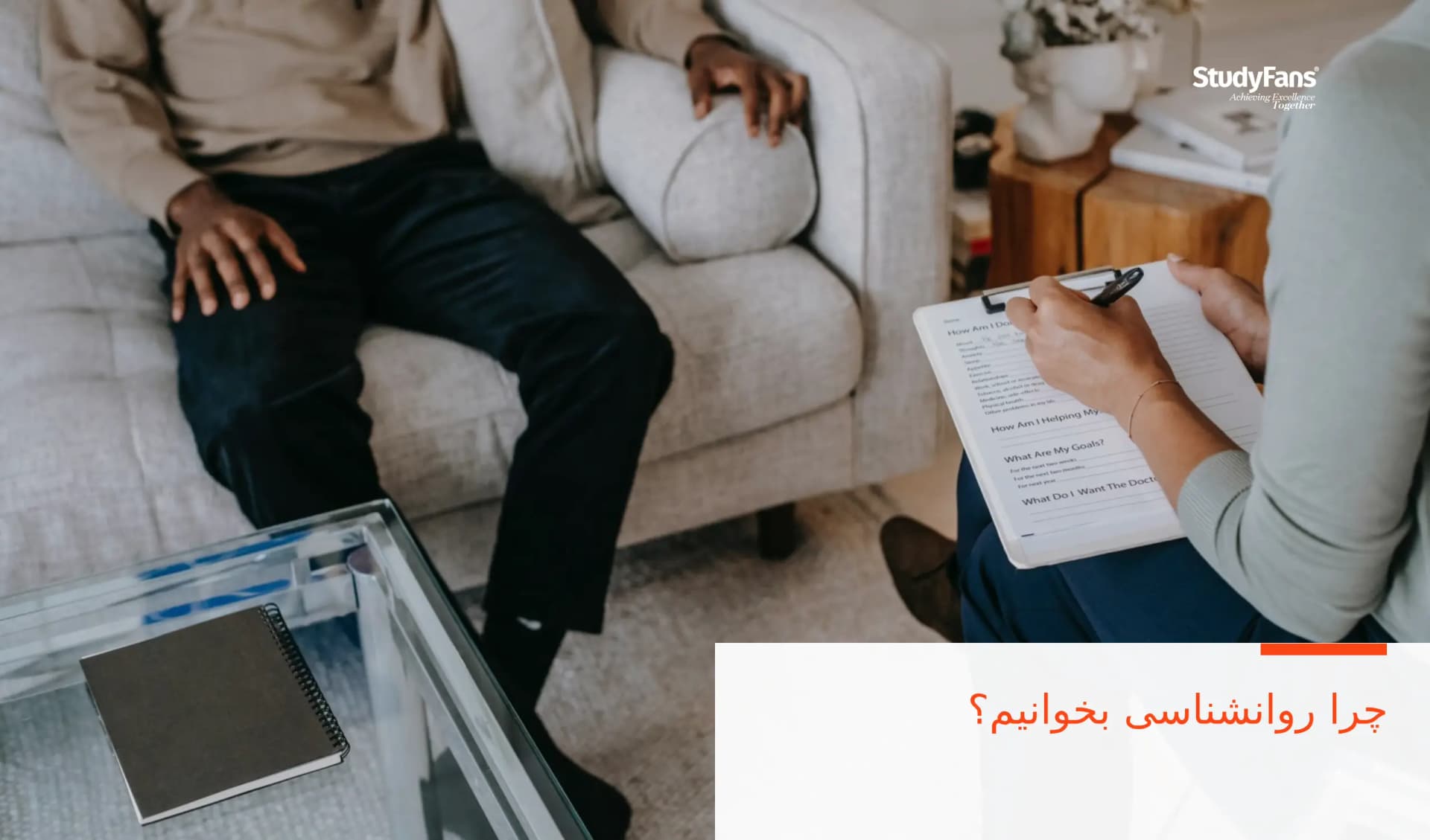 چرا روانشناسی بخوانیم؟