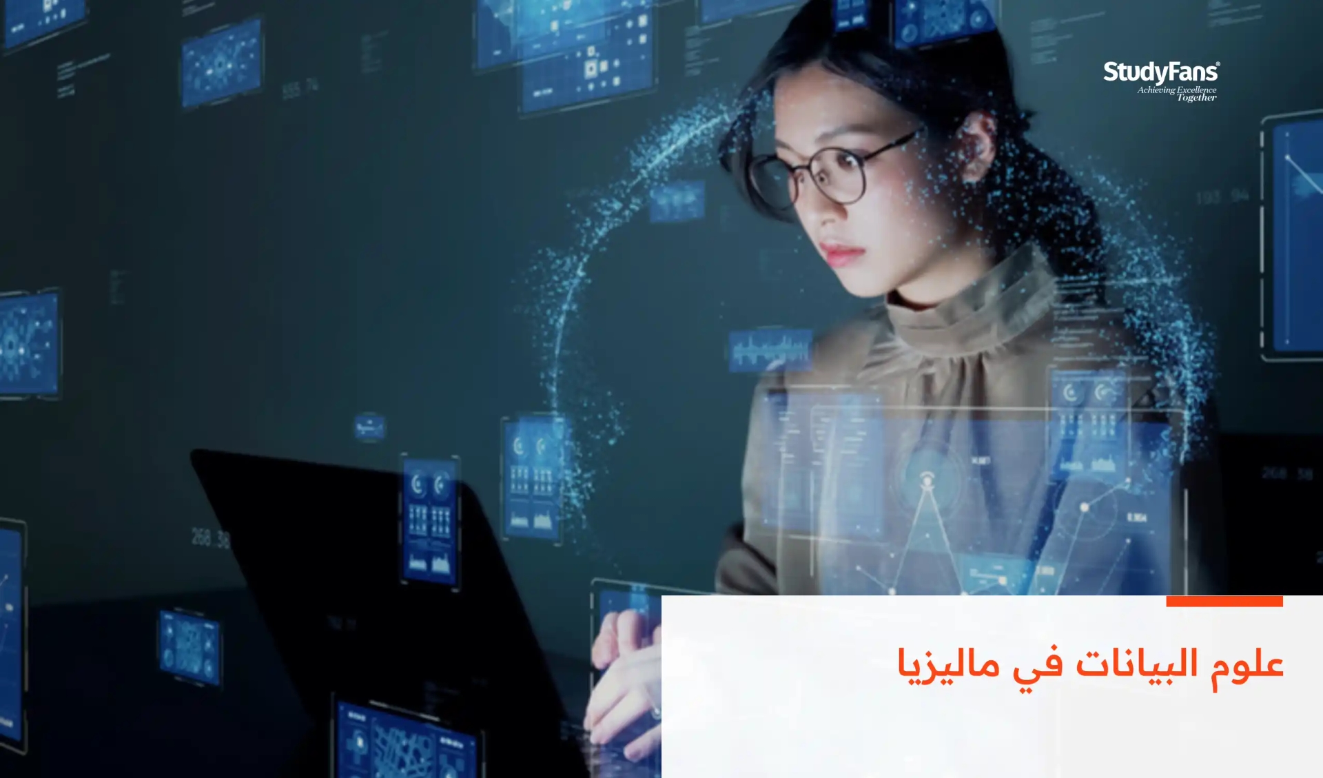 علوم البيانات في ماليزيا