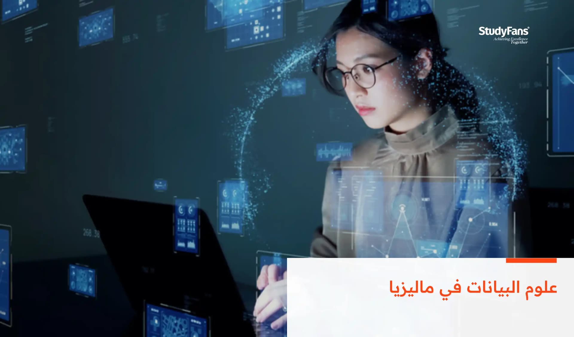 علوم البيانات في ماليزيا