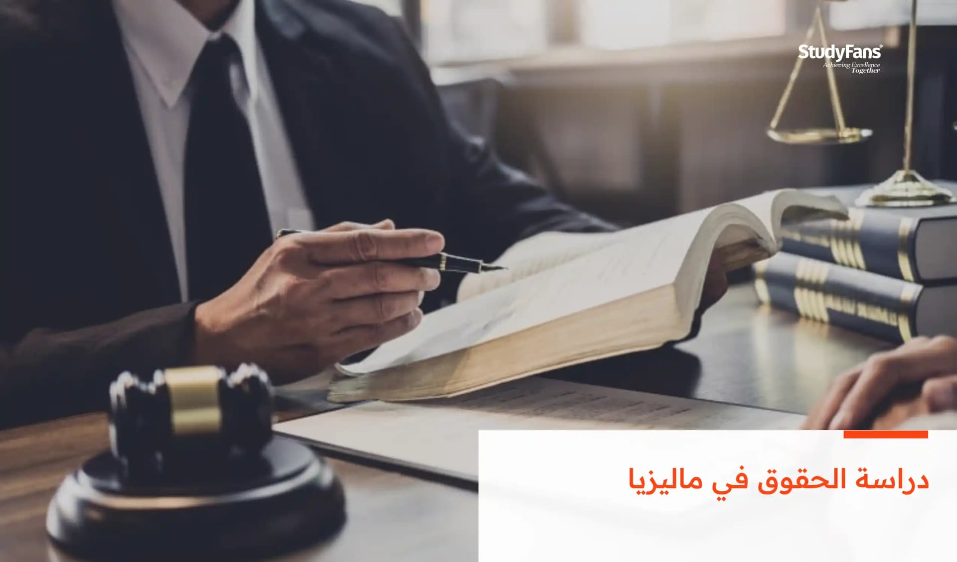 دراسة الحقوق في ماليزيا