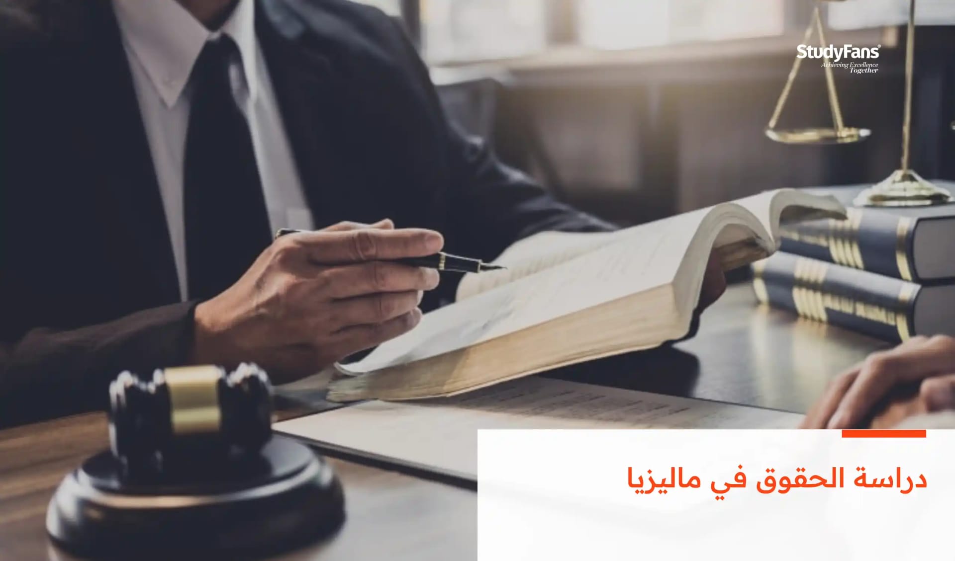 دراسة الحقوق في ماليزيا