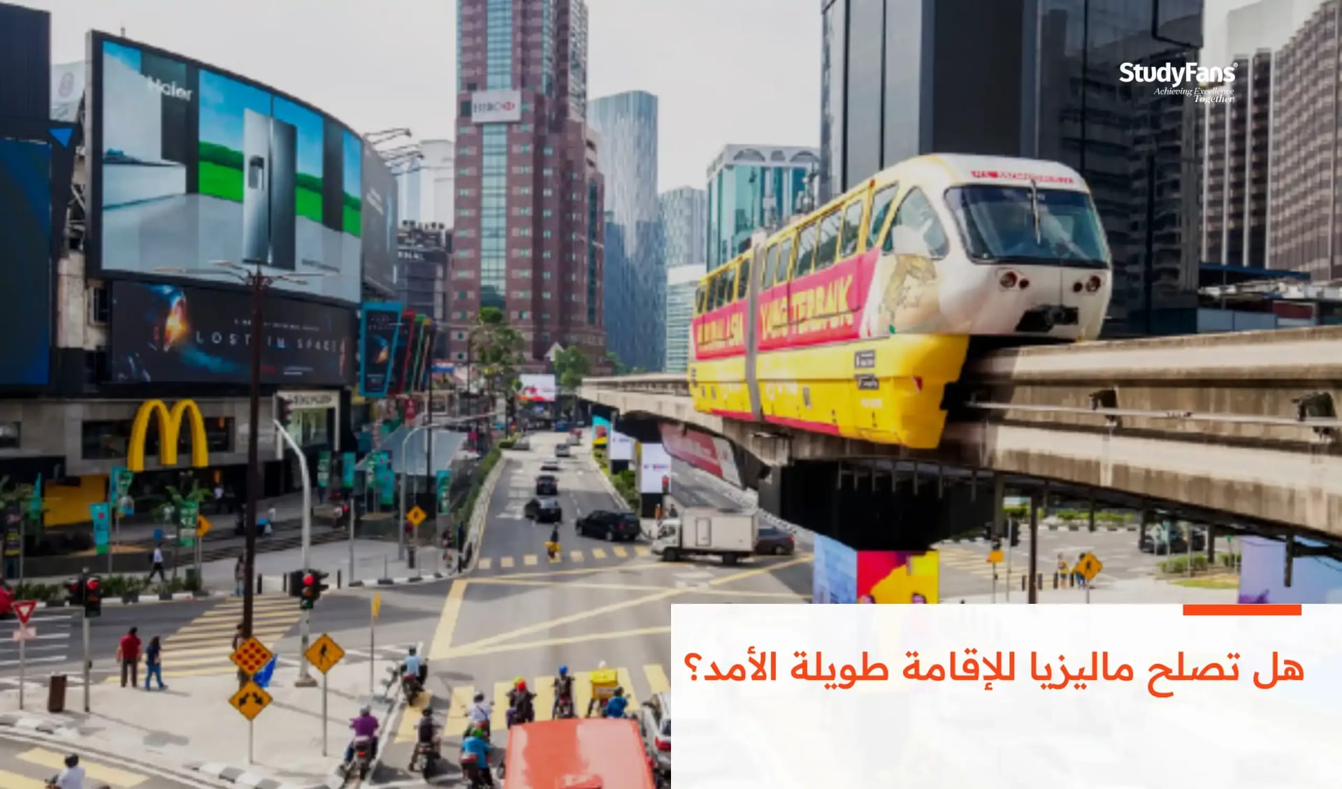 هل تصلح ماليزيا للإقامة طويلة الأمد؟