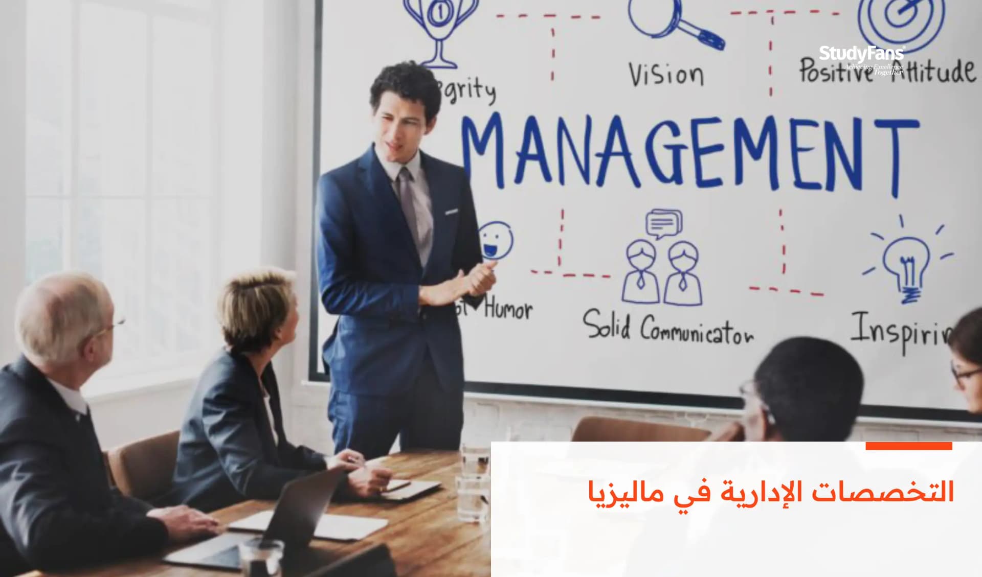 التخصصات الإدارية في ماليزيا