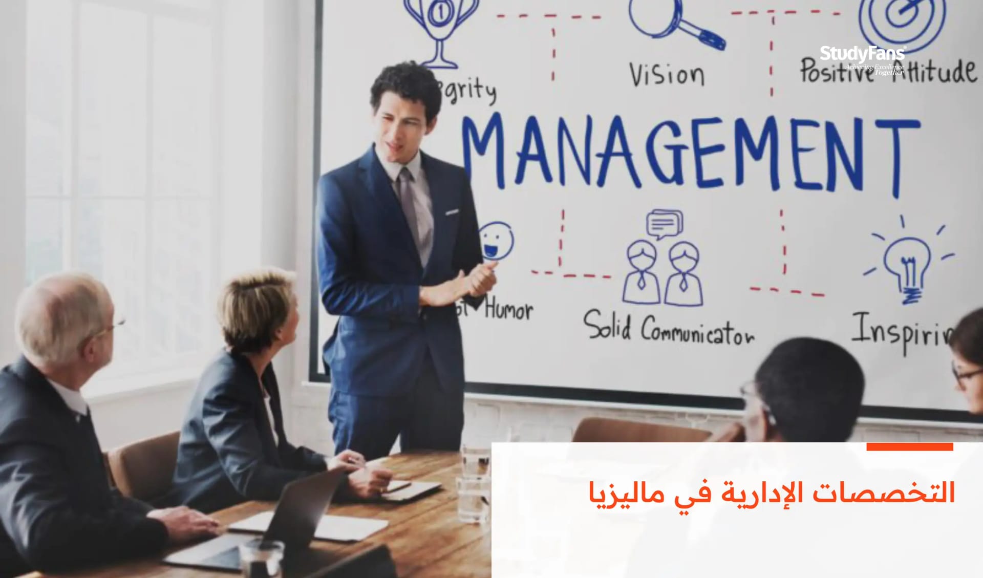 التخصصات الإدارية في ماليزيا