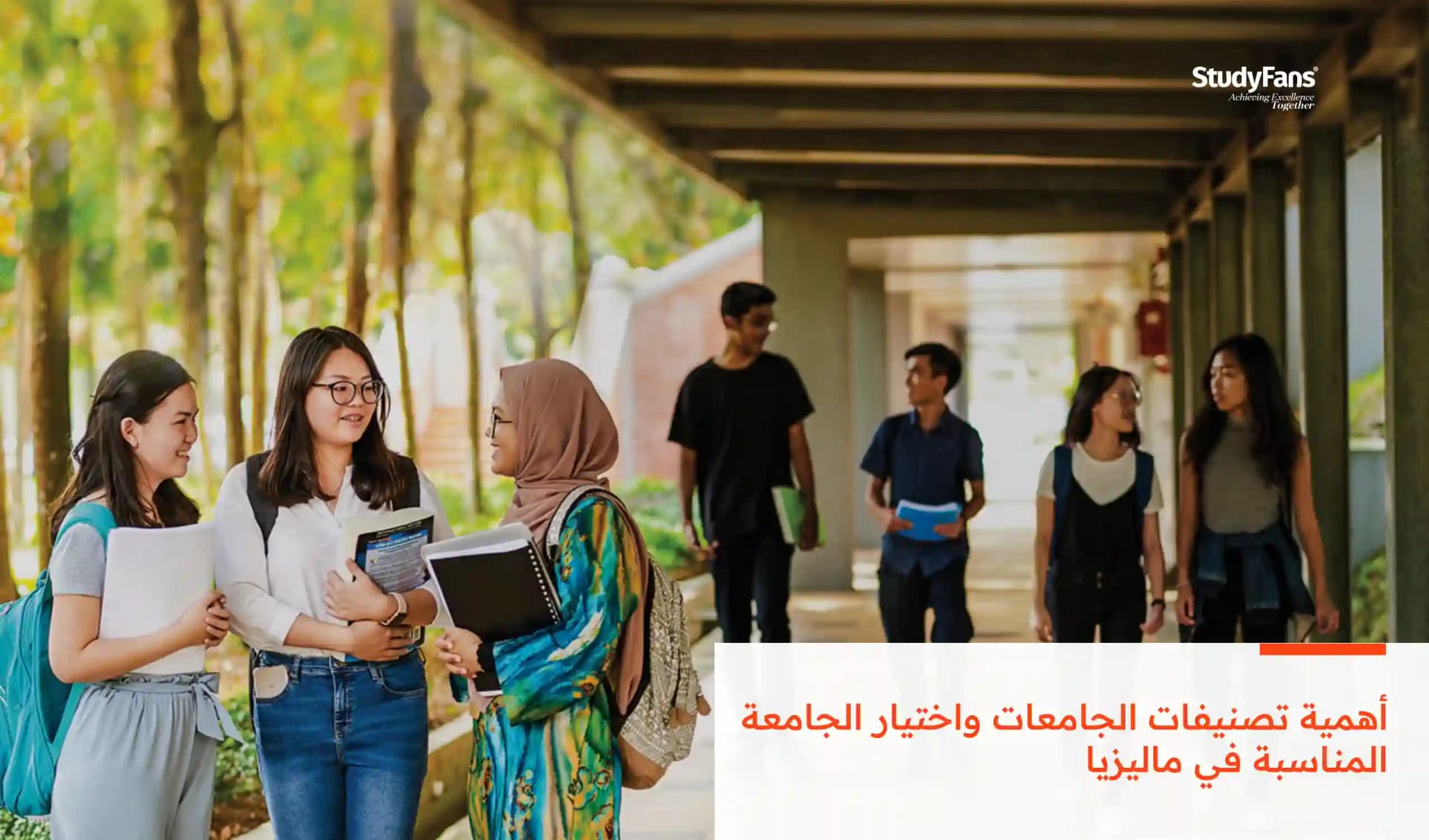 كيف يتم تصنيف الجامعات في ماليزيا؟