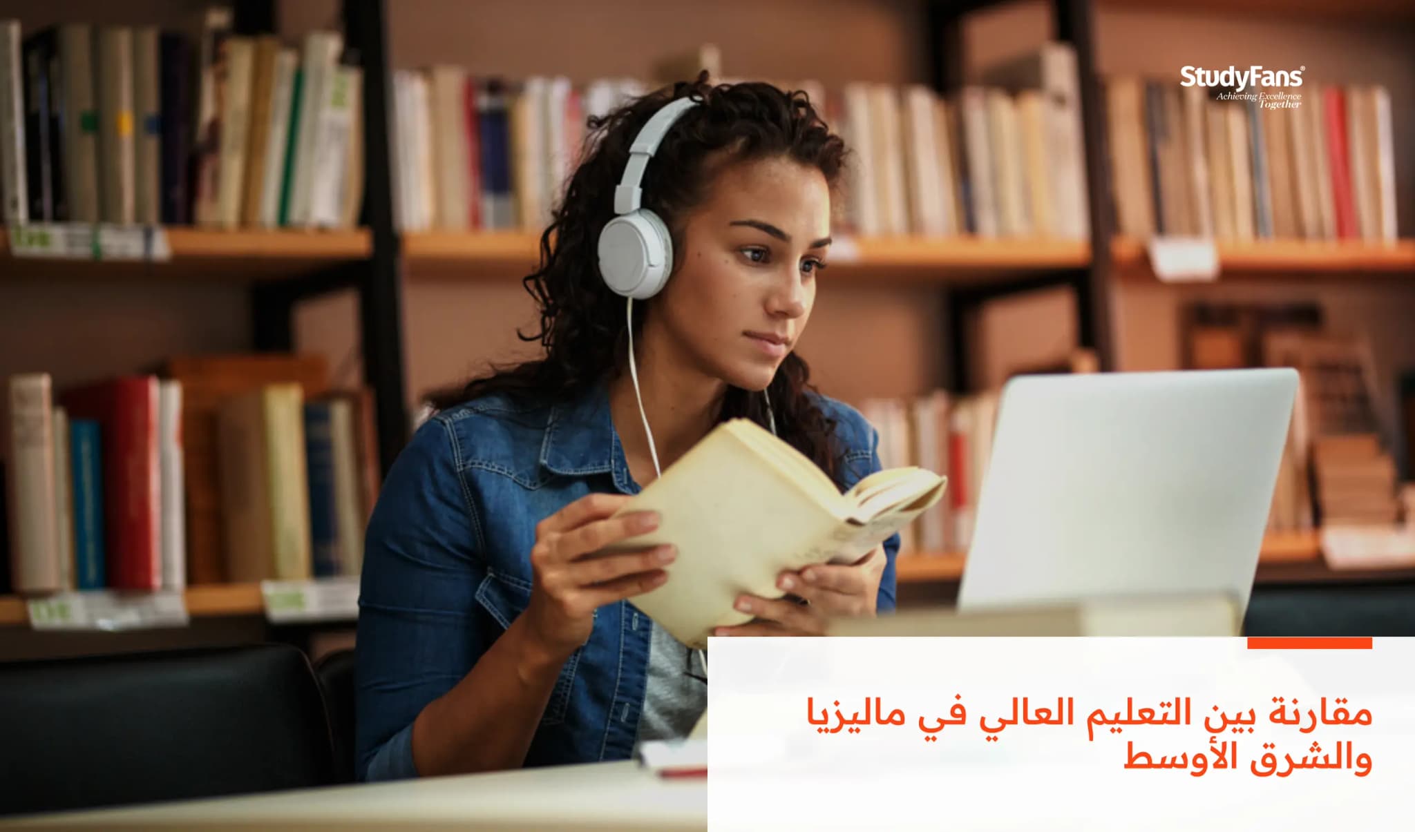 مقارنة بين التعليم العالي في ماليزيا والشرق الأوسط