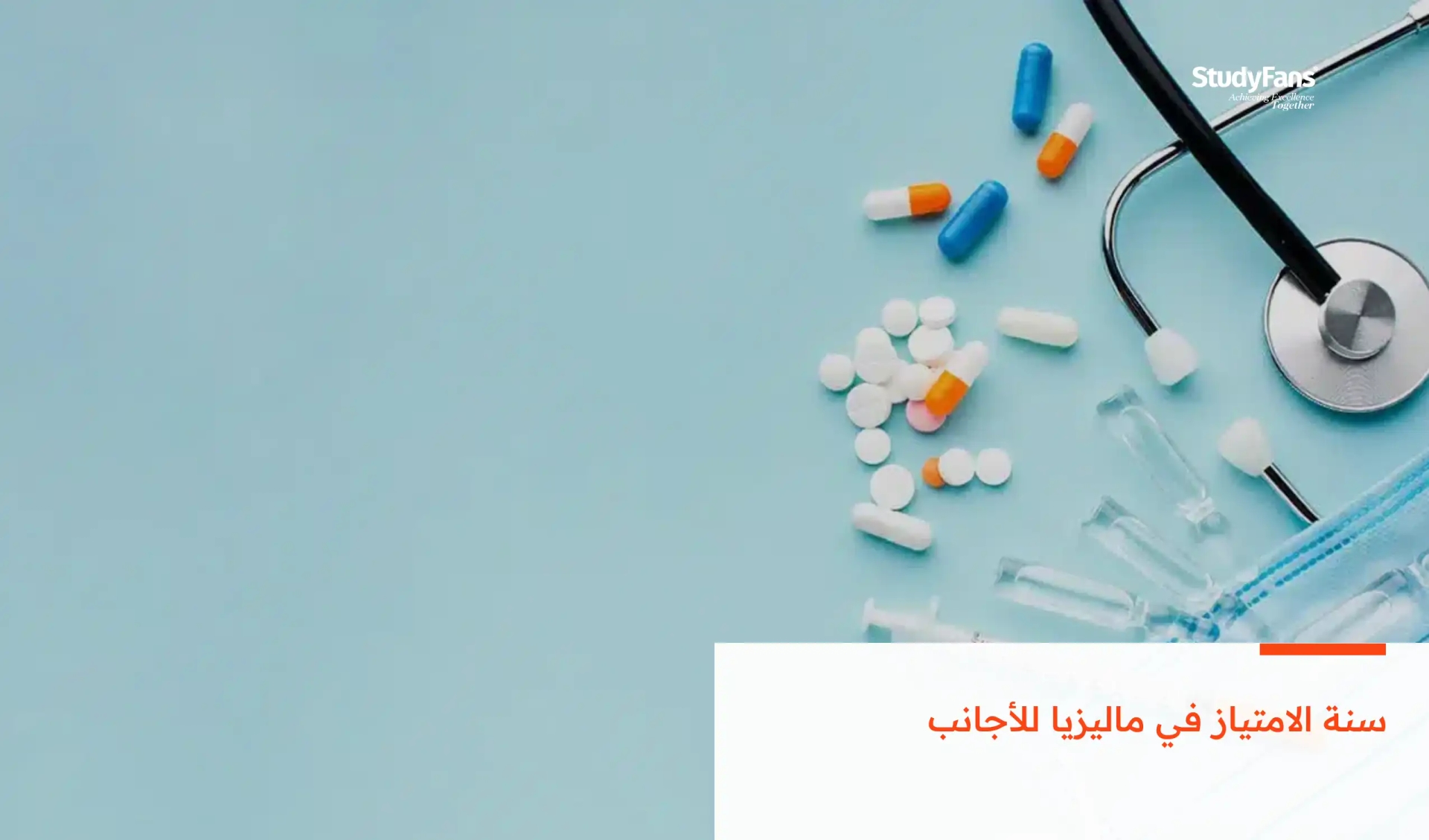 سنة الامتياز في ماليزيا للأجانب