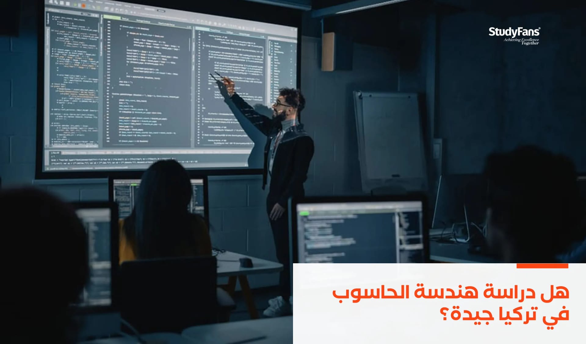 دراسة هندسة الحاسوب في تركيا