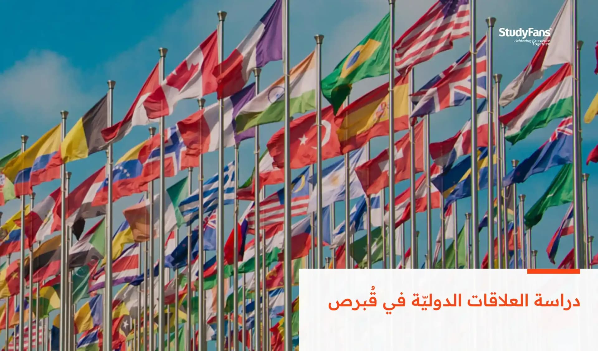 دراسة العلاقات الدوليّة في قُبرص