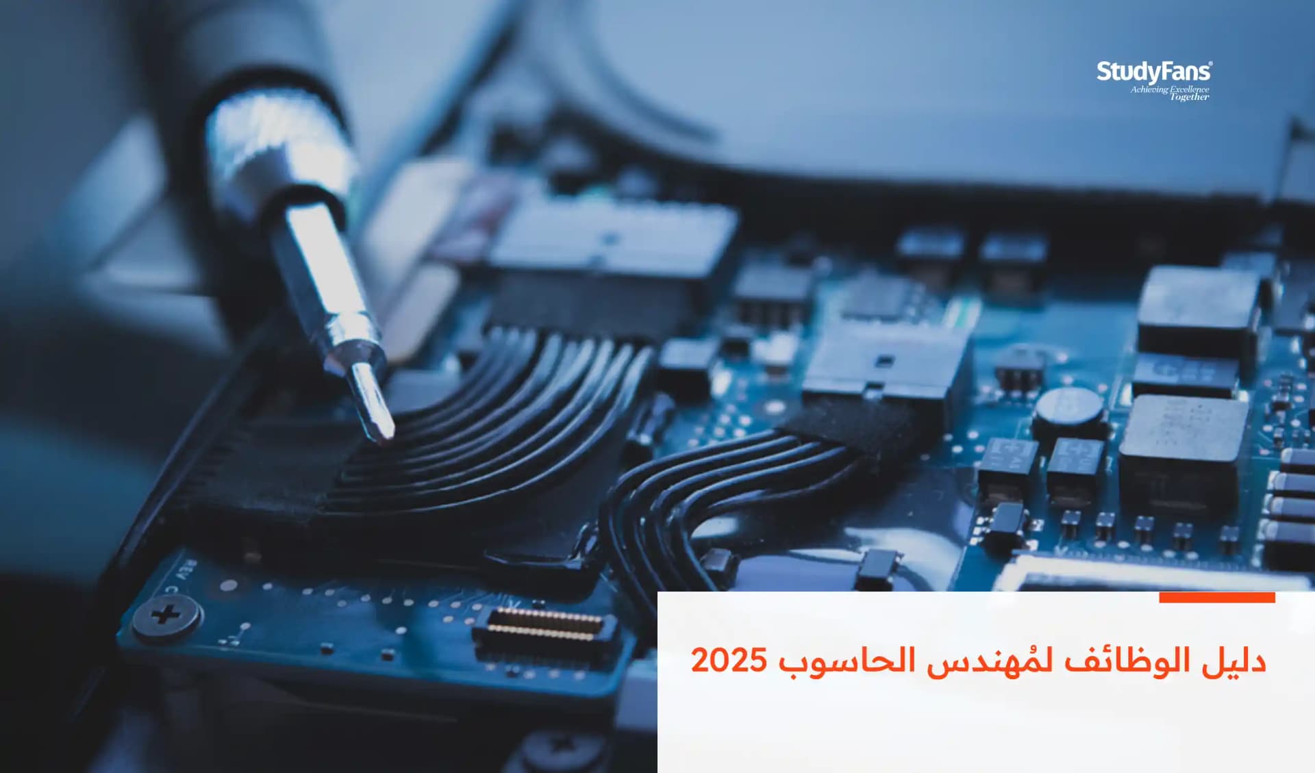 دليل الوظائف لمُهندس الحاسوب 2026