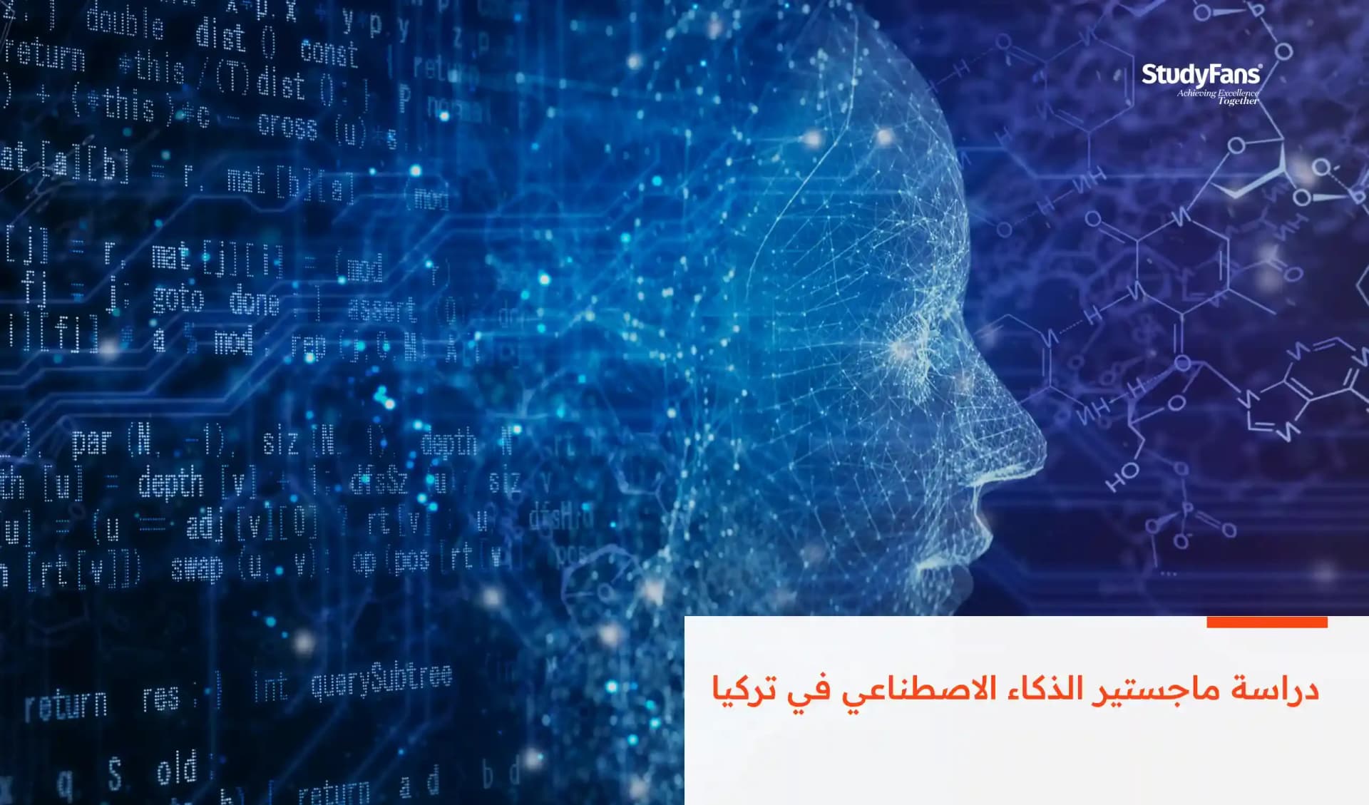 دراسة ماجستير الذكاء الاصطناعي في تركيا