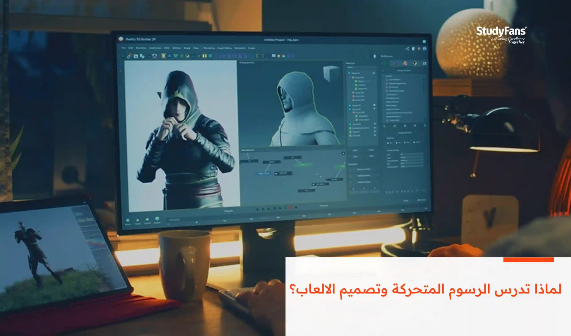 لماذا تدرس الرسوم المتحركة وتصميم الالعاب؟