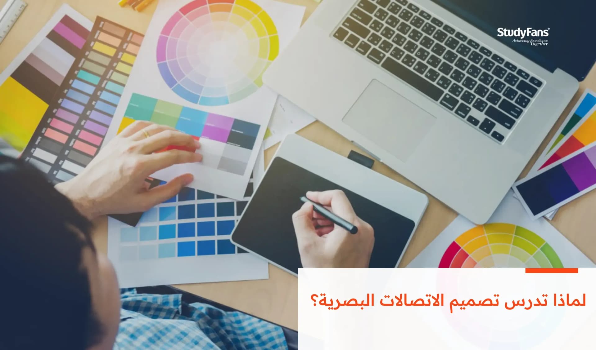 لماذا تدرس تصميم الاتصالات البصرية؟