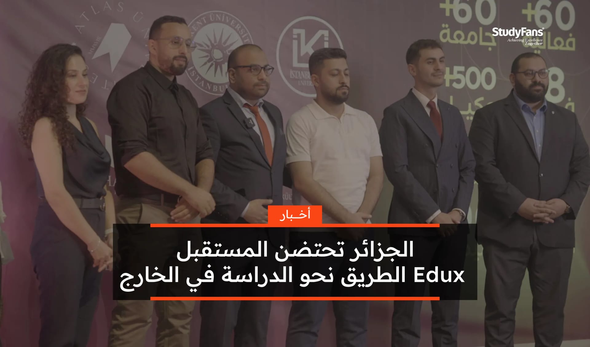 الجزائر تحتضن المستقبل Edux 11 الطريق نحو الدراسة في الخارج