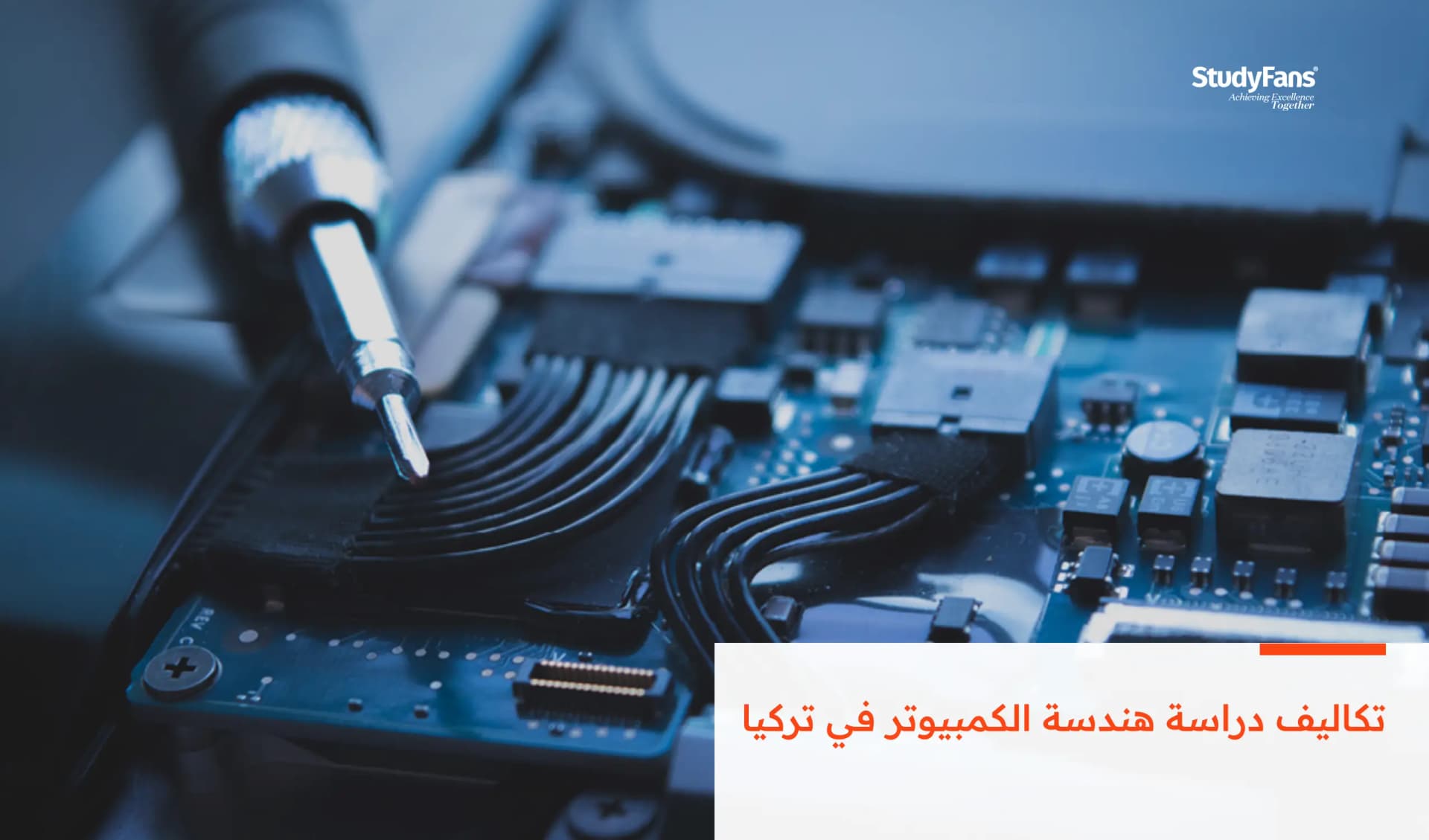 تكاليف دراسة هندسة الكمبيوتر في تركيا