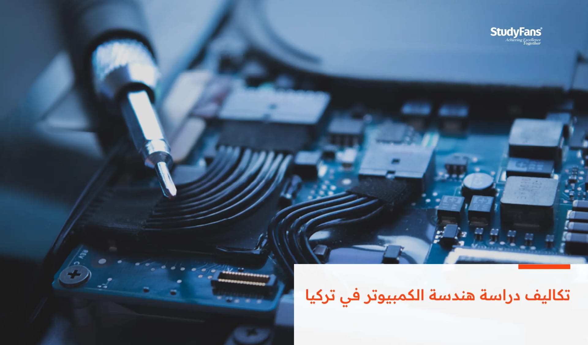 تكاليف دراسة هندسة الكمبيوتر في تركيا