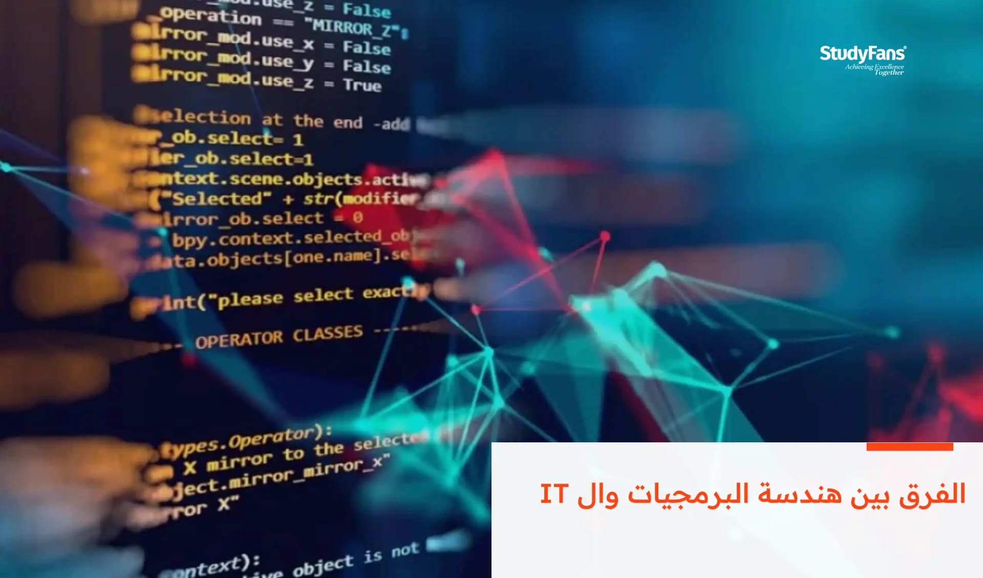 الفرق بين هندسة البرمجيات وال IT