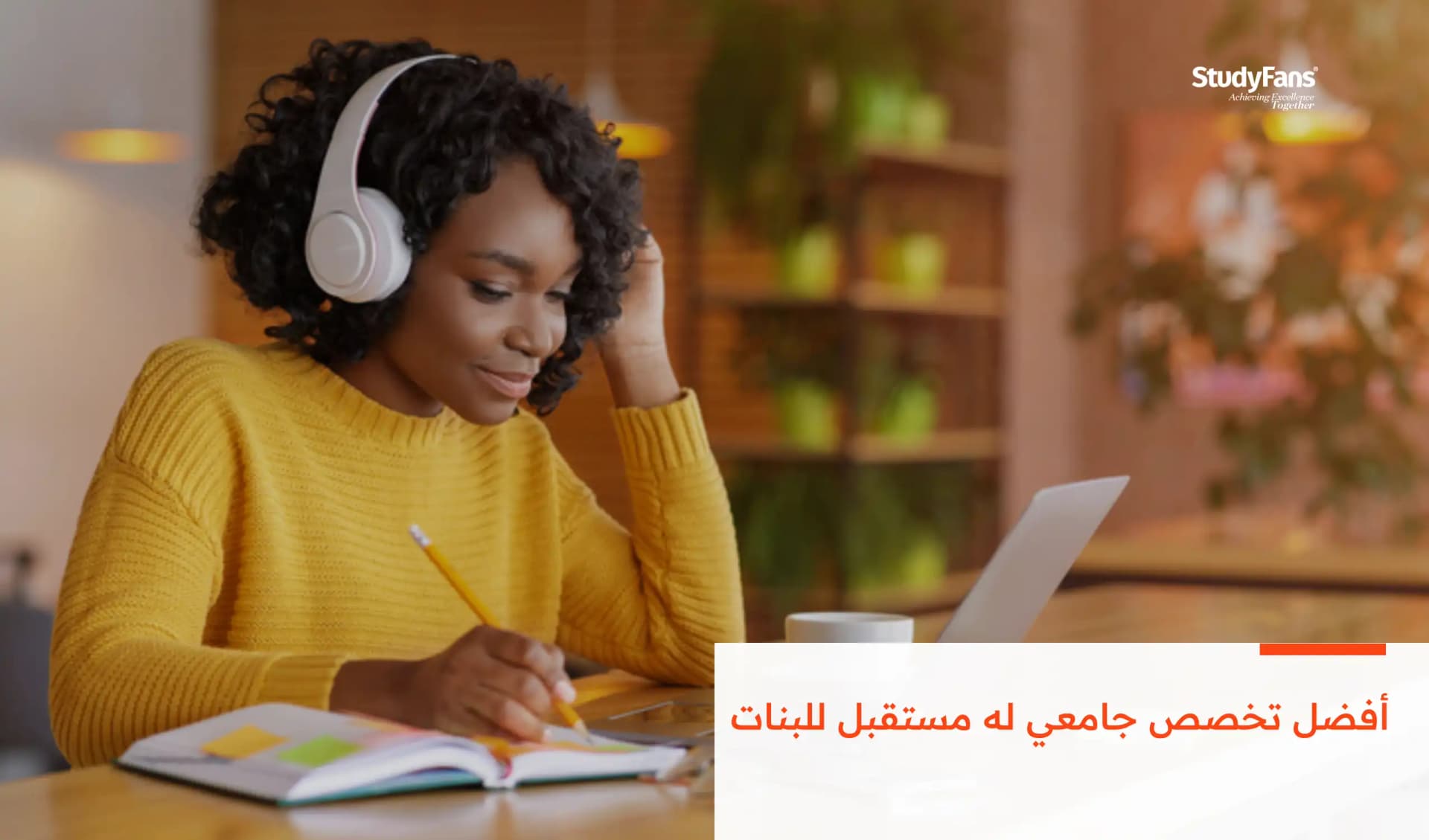 أفضل تخصص جامعي له مستقبل للبنات