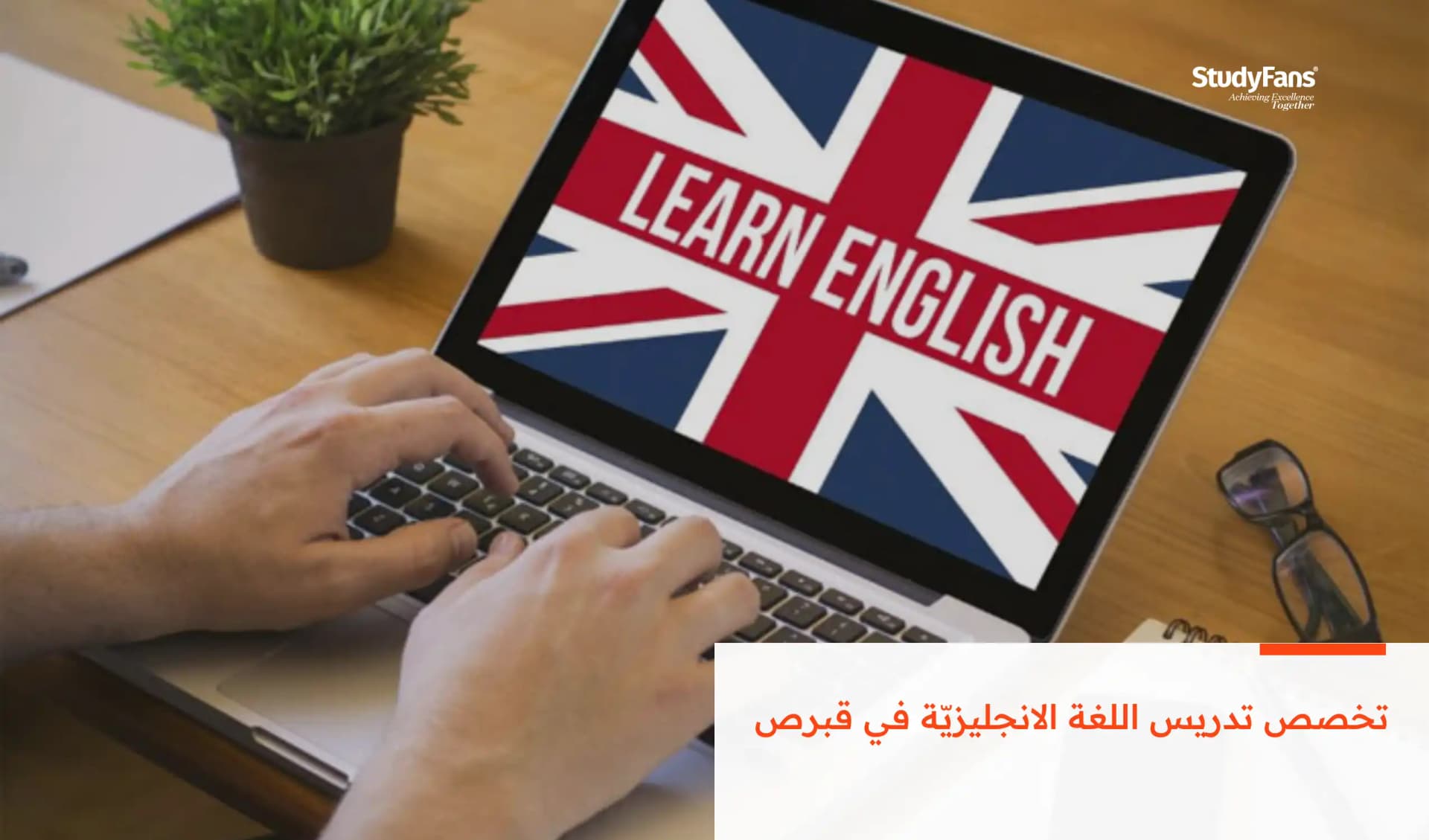 تخصص تدريس اللغة الانجليزيّة في قبرص