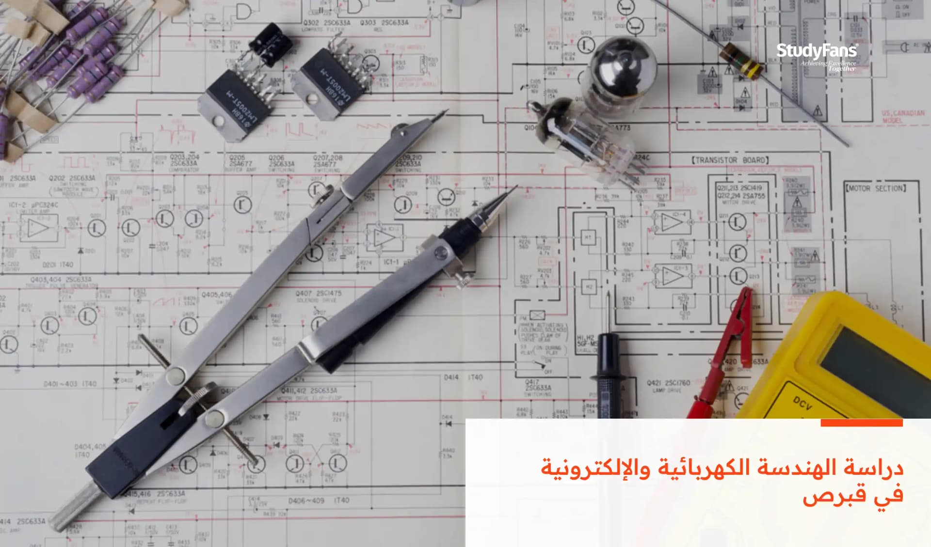 دراسة الهندسة الكهربائية والإلكترونية في قبرص