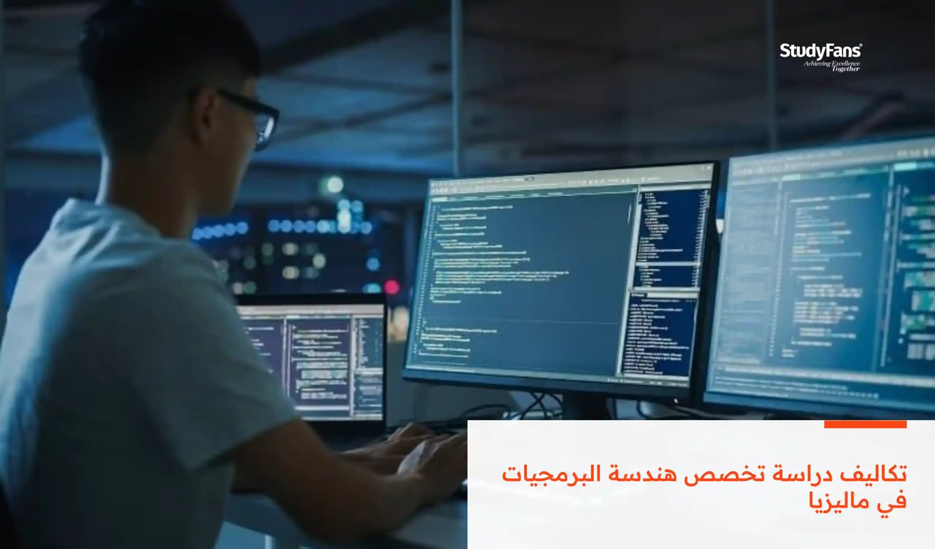 تكاليف دراسة تخصص هندسة البرمجيات في ماليزيا