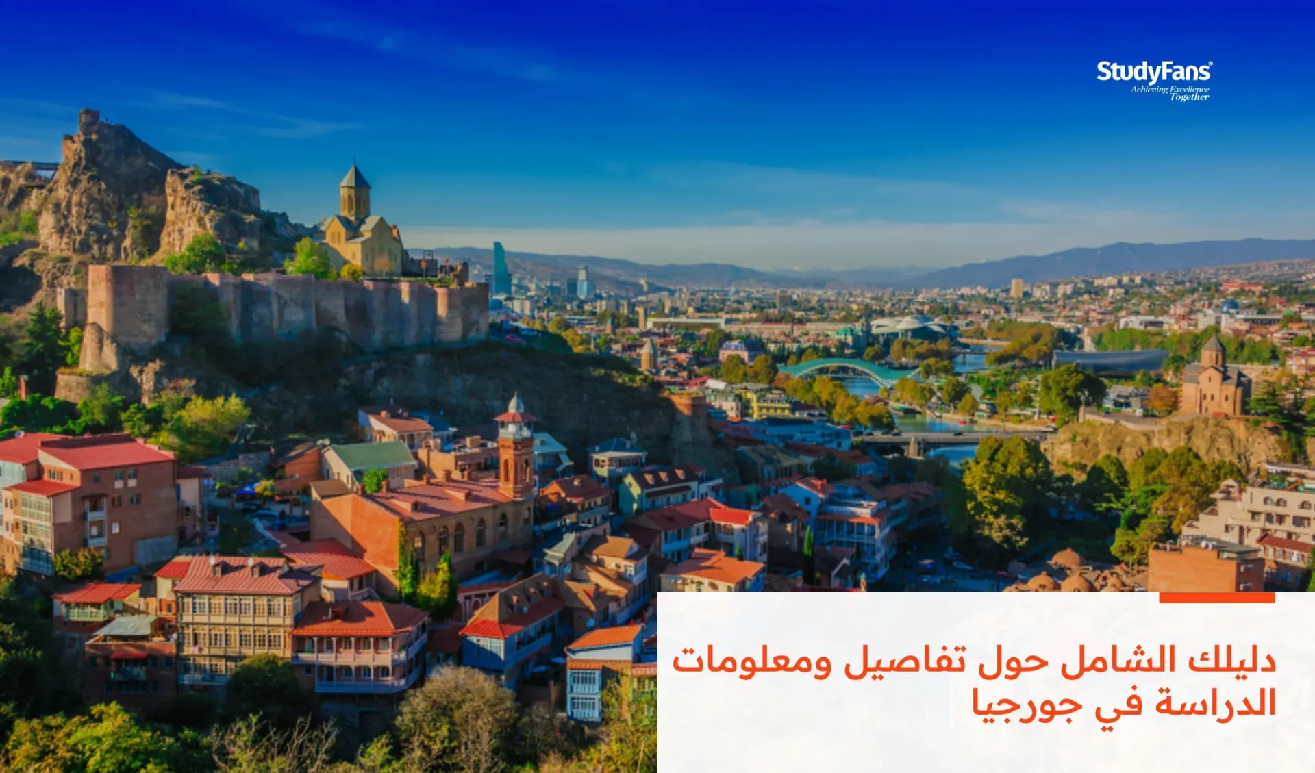 دليلك الشامل حول تفاصيل ومعلومات الدراسة في جورجيا