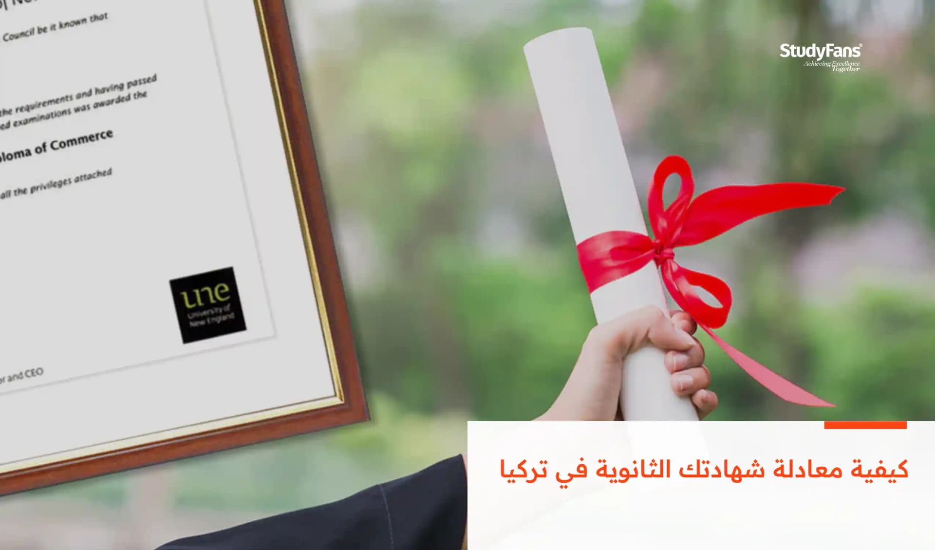 كيفية معادلة شهادتك الثانوية في تركيا