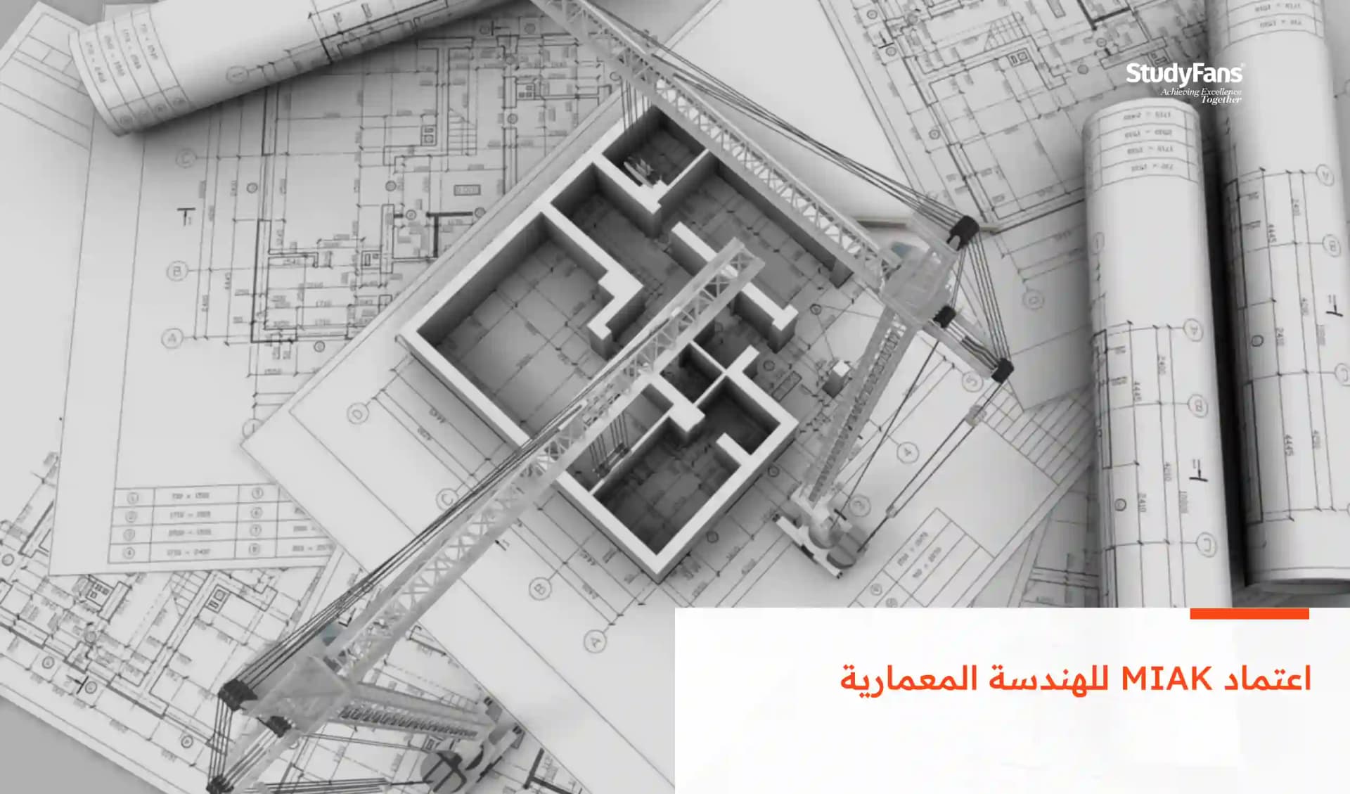 اعتماد MIAK للهندسة المعمارية