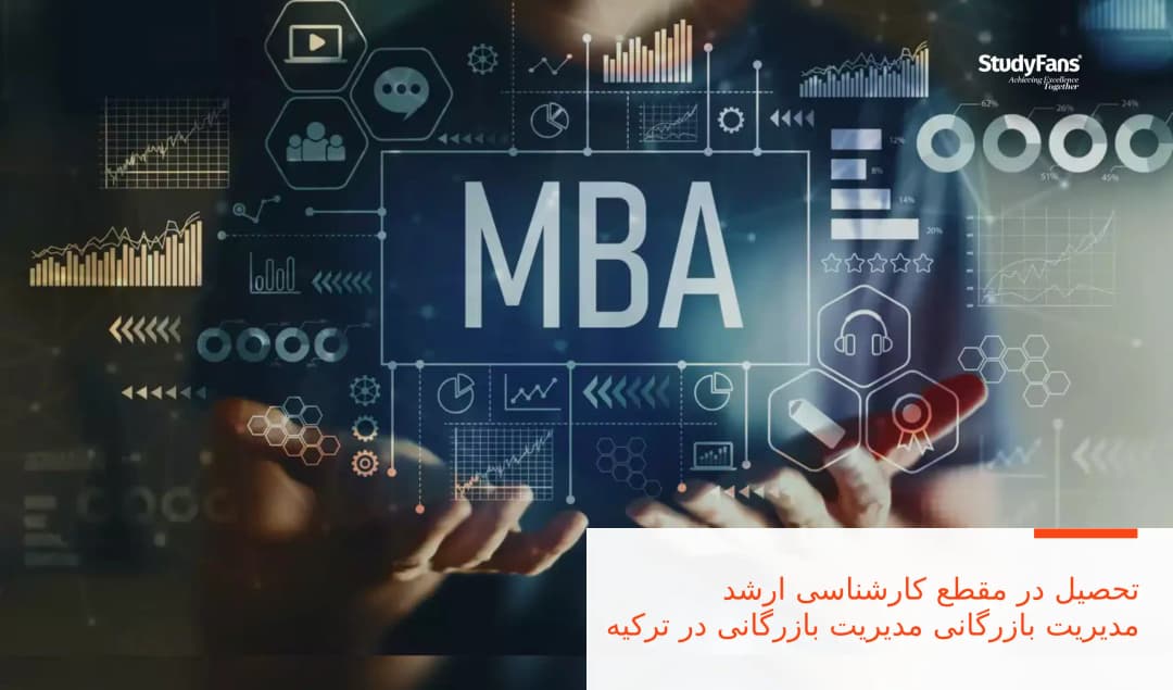 تحصیل در مقطع کارشناسی ارشد مدیریت بازرگانی مدیریت بازرگانی در ترکیه