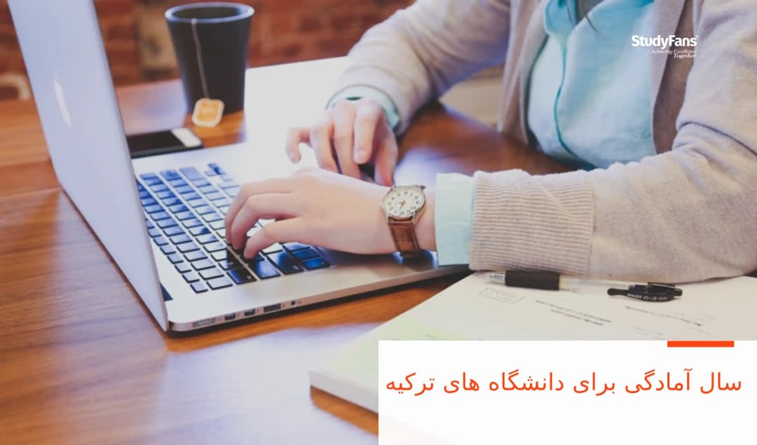 سال آمادگی برای دانشگاه های ترکیه
