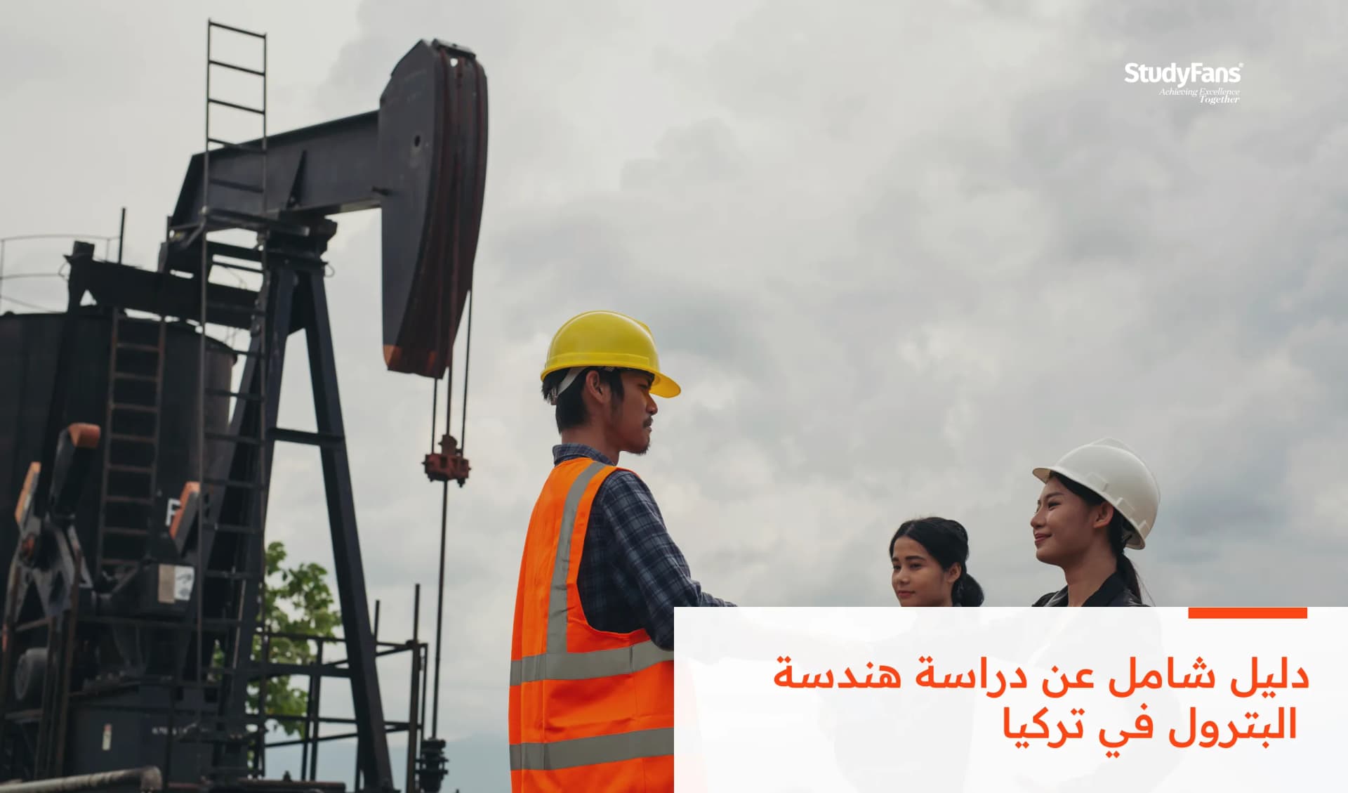 دليل شامل عن دراسة هندسة البترول في تركيا