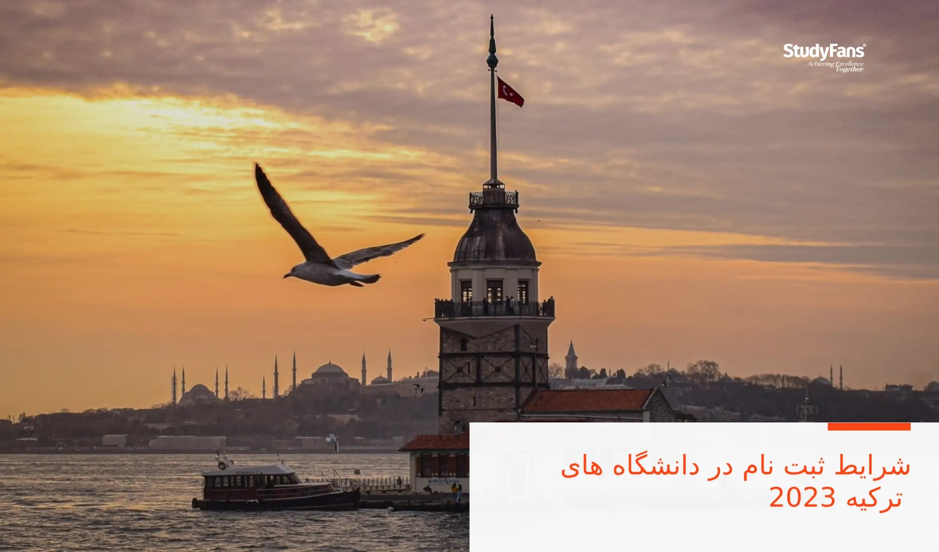 شرایط ثبت نام در دانشگاه های ترکیه