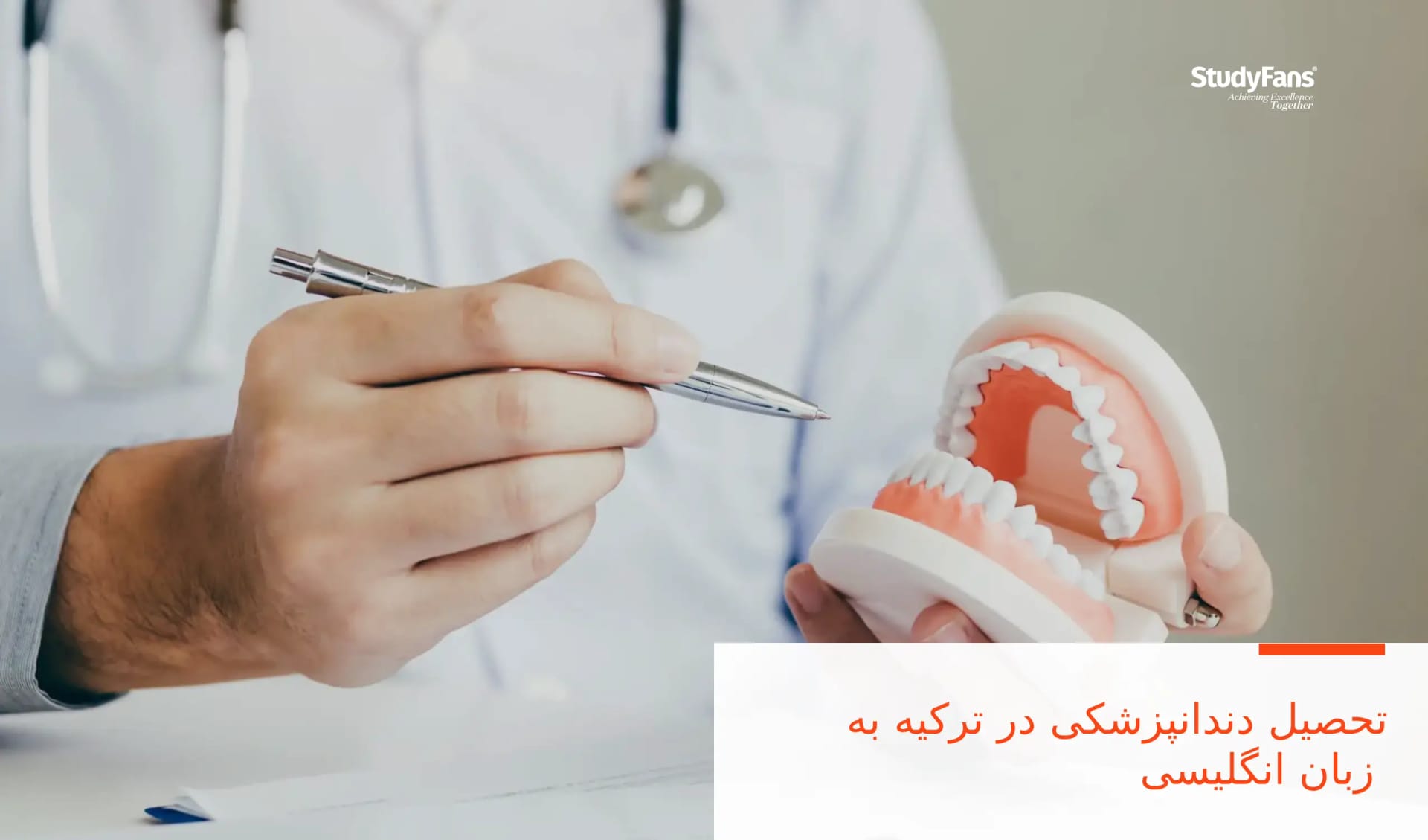 تحصیل دندانپزشکی در ترکیه به زبان انگلیسی