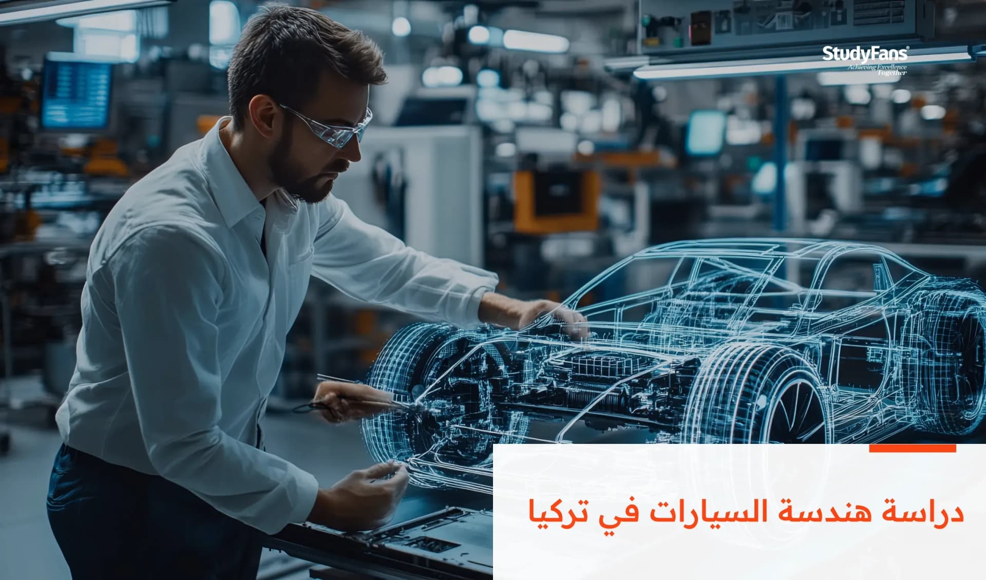 دراسة هندسة السيارات في تركيا - أفضل الجامعات والأسعار