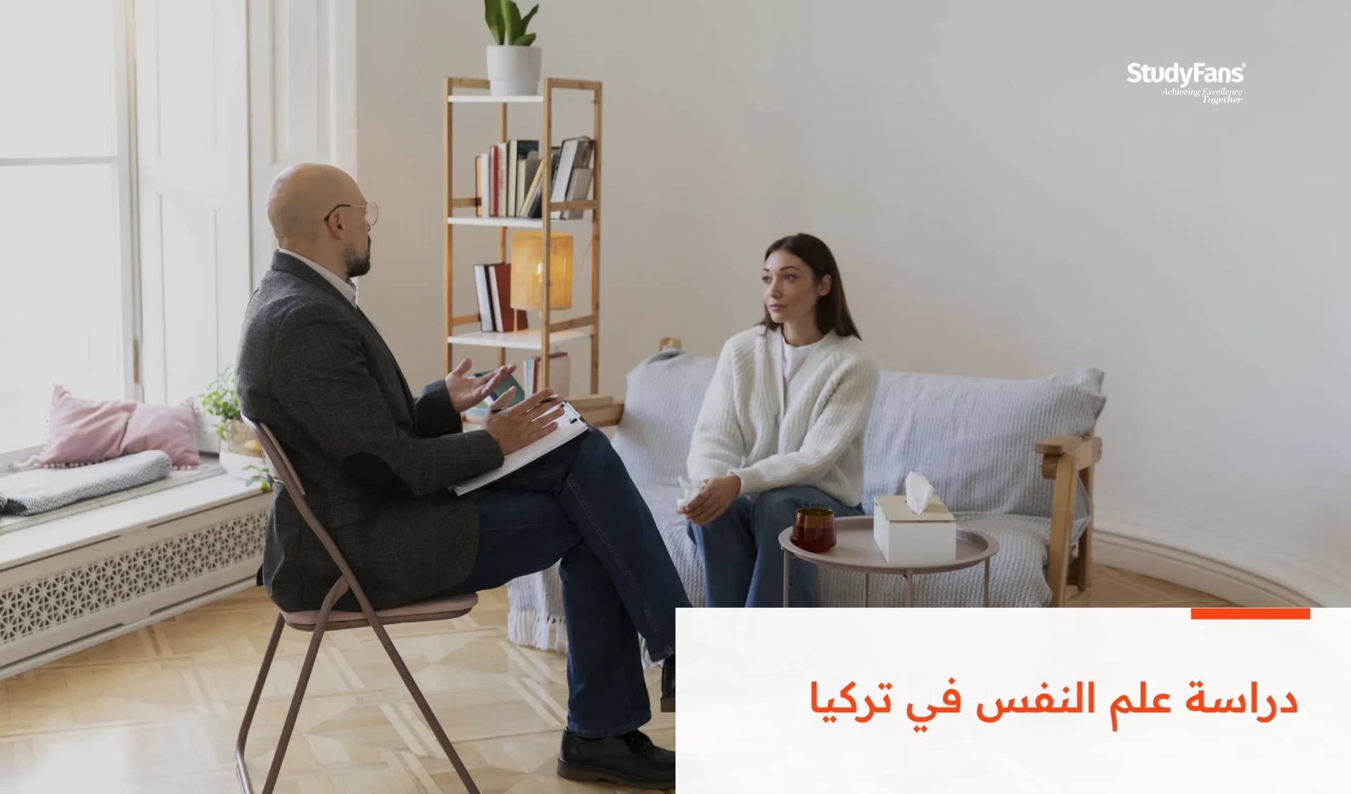 تعرف على كافة تفاصيل دراسة علم النفس في تركيا