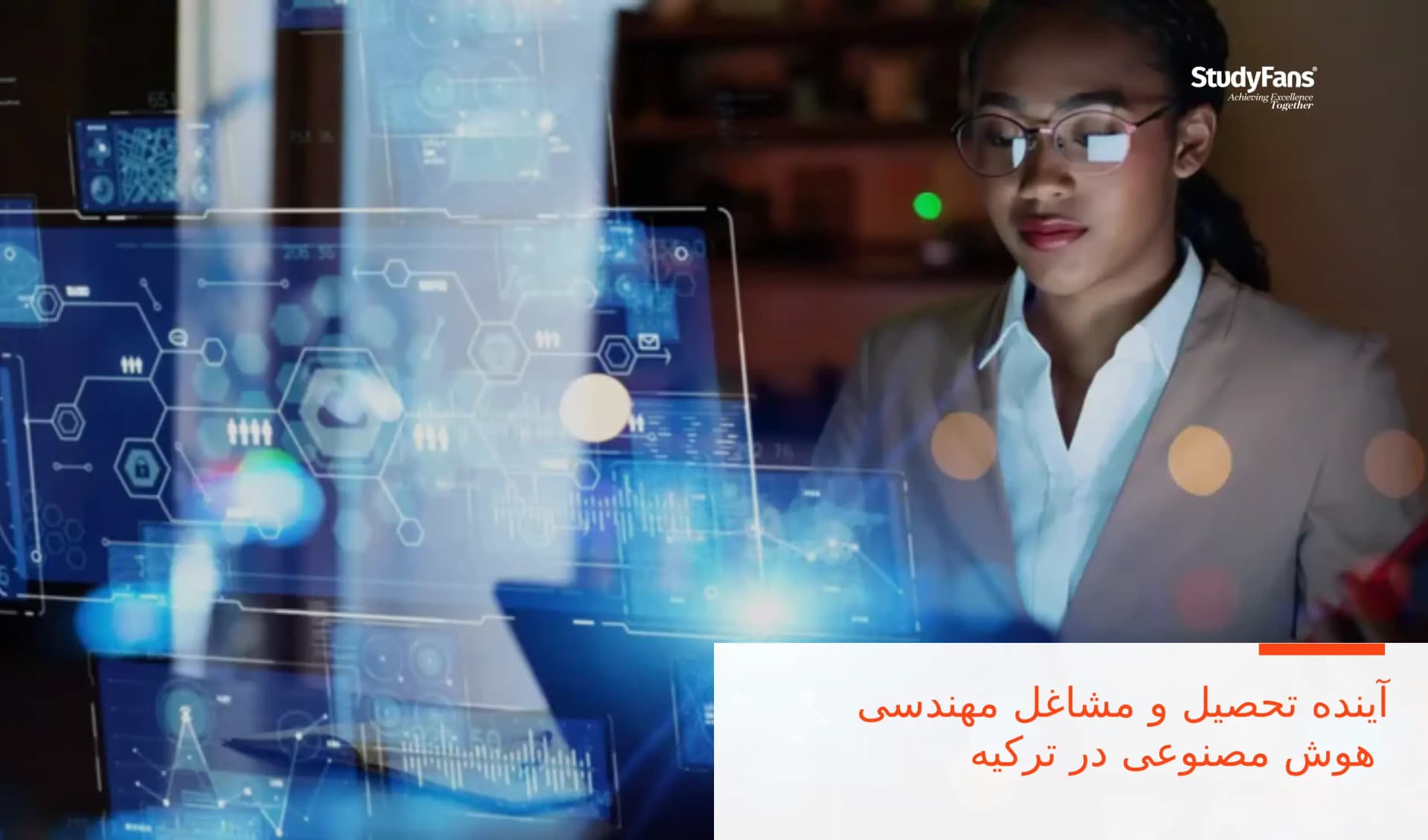 آینده تحصیل و مشاغل مهندسی هوش مصنوعی در ترکیه