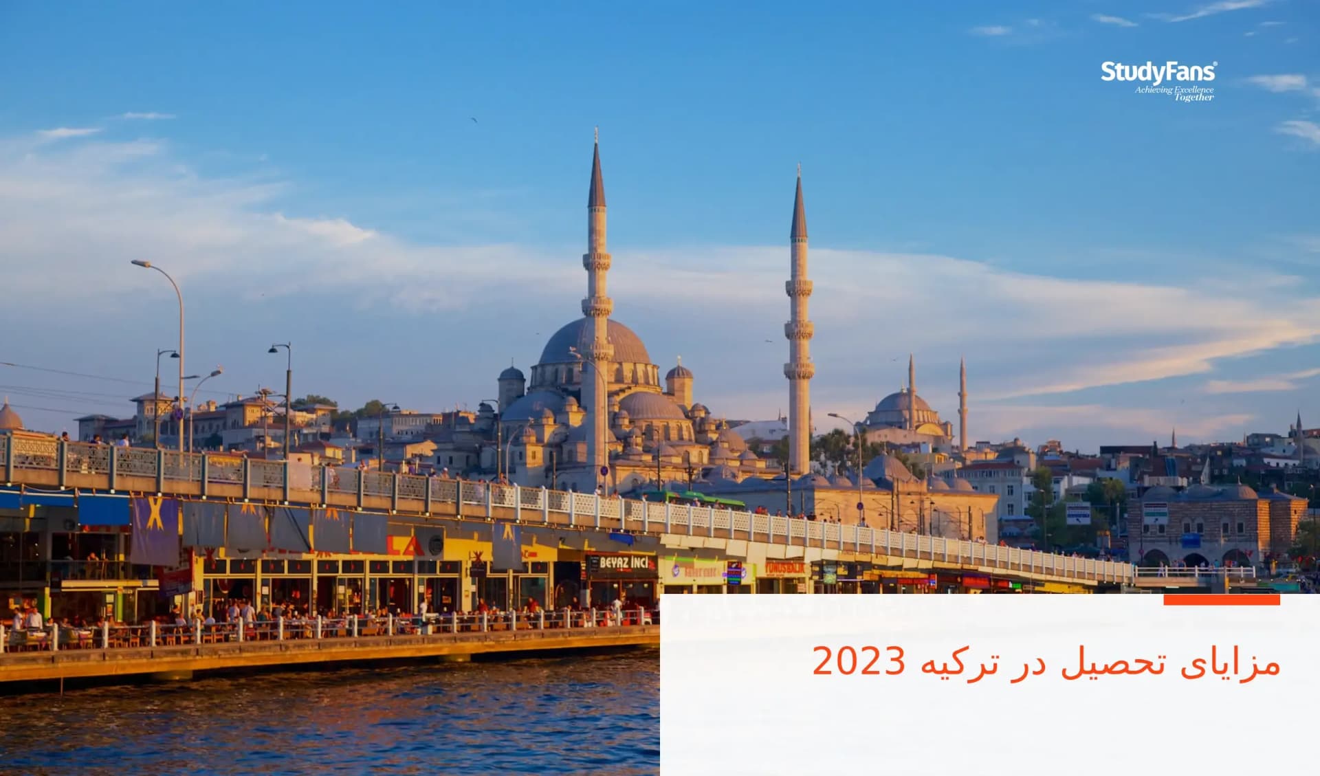 مزایای تحصیل در ترکیه 2023