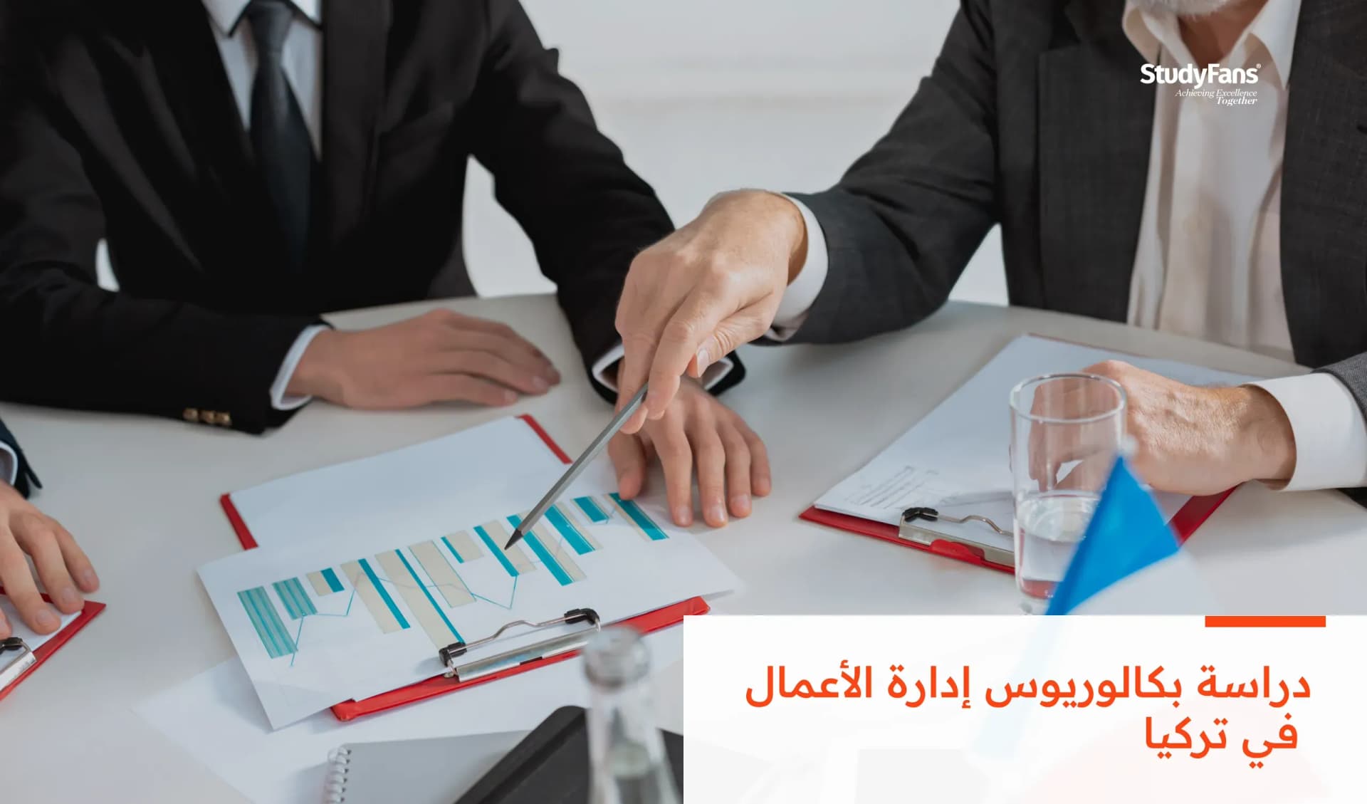 دراسة بكالوريوس إدارة الأعمال في تركيا