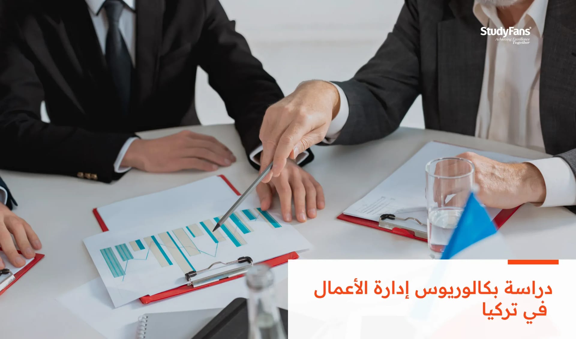 دراسة بكالوريوس إدارة الأعمال في تركيا